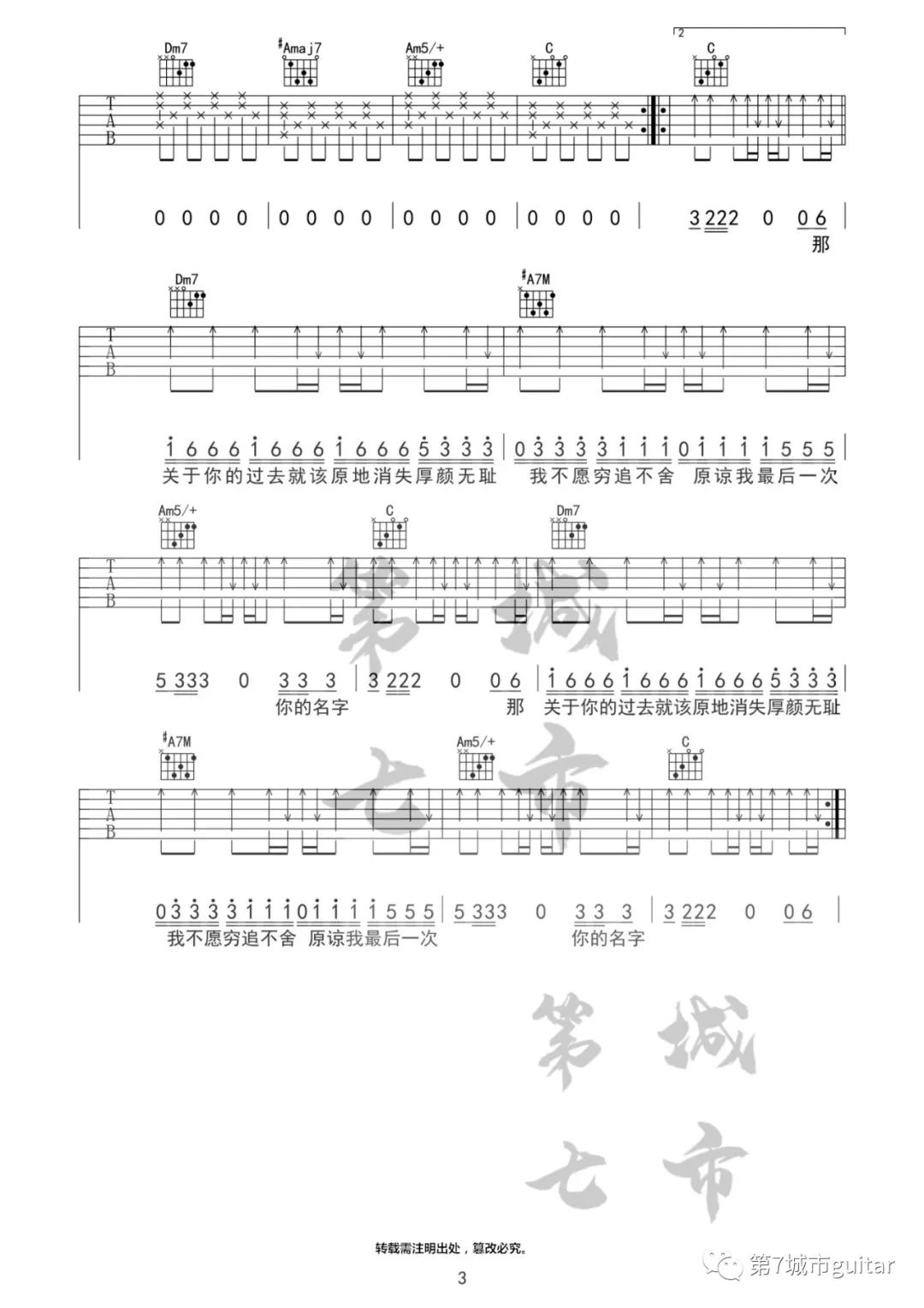 厚颜无耻吉他谱_曲肖冰_F调和弦版