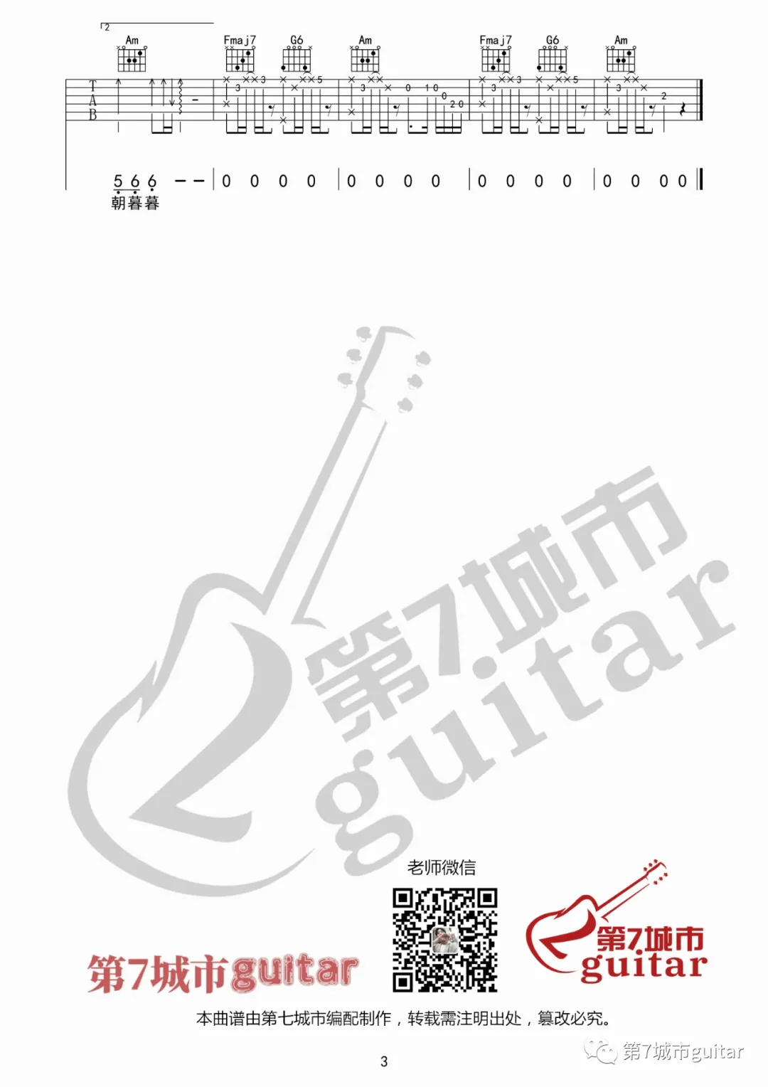 金玉良缘吉他谱_付雪_C调双音版