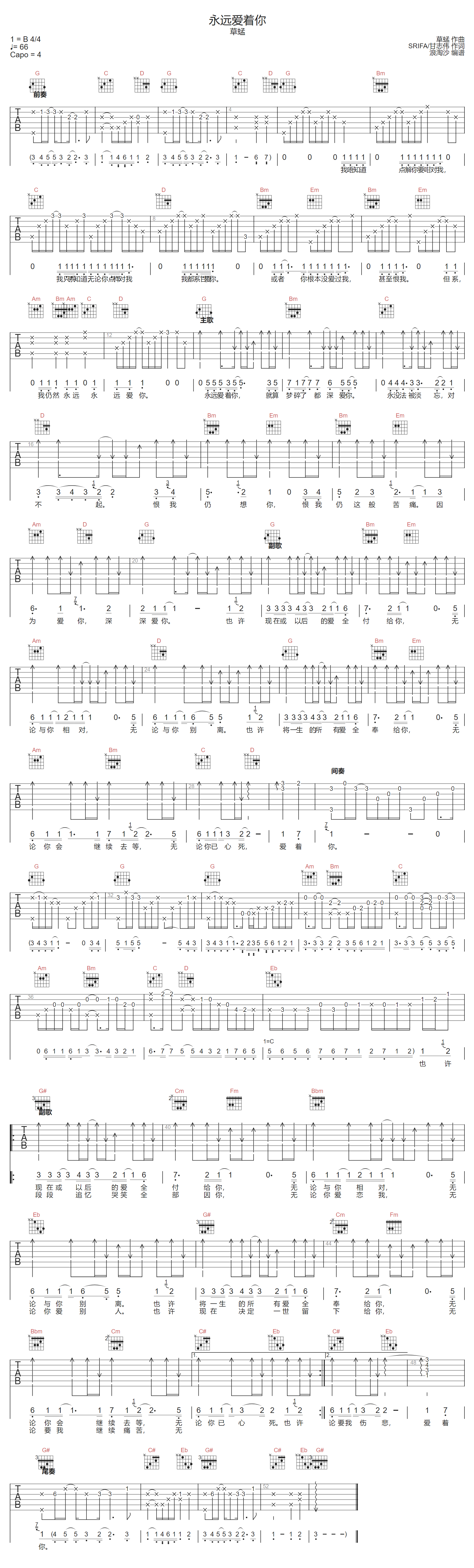 永远爱着你吉他谱-草蜢