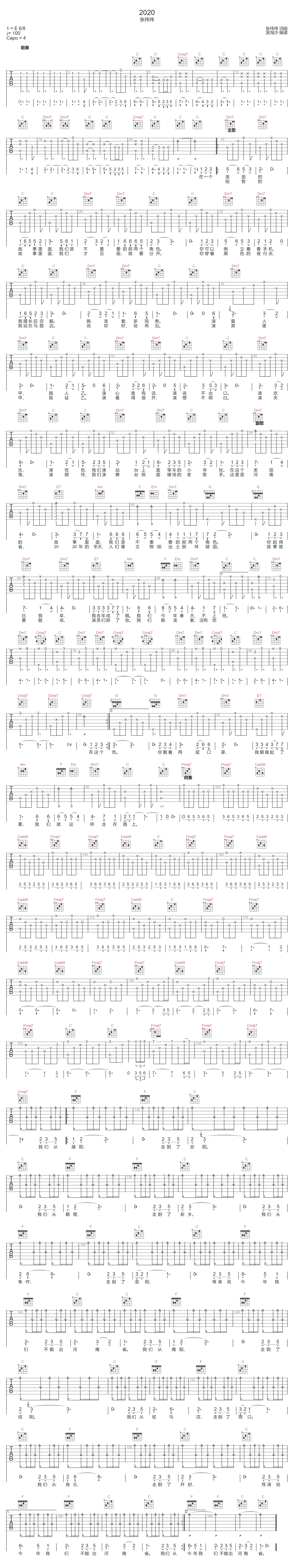 2020吉他谱_张玮玮_C调调弦版