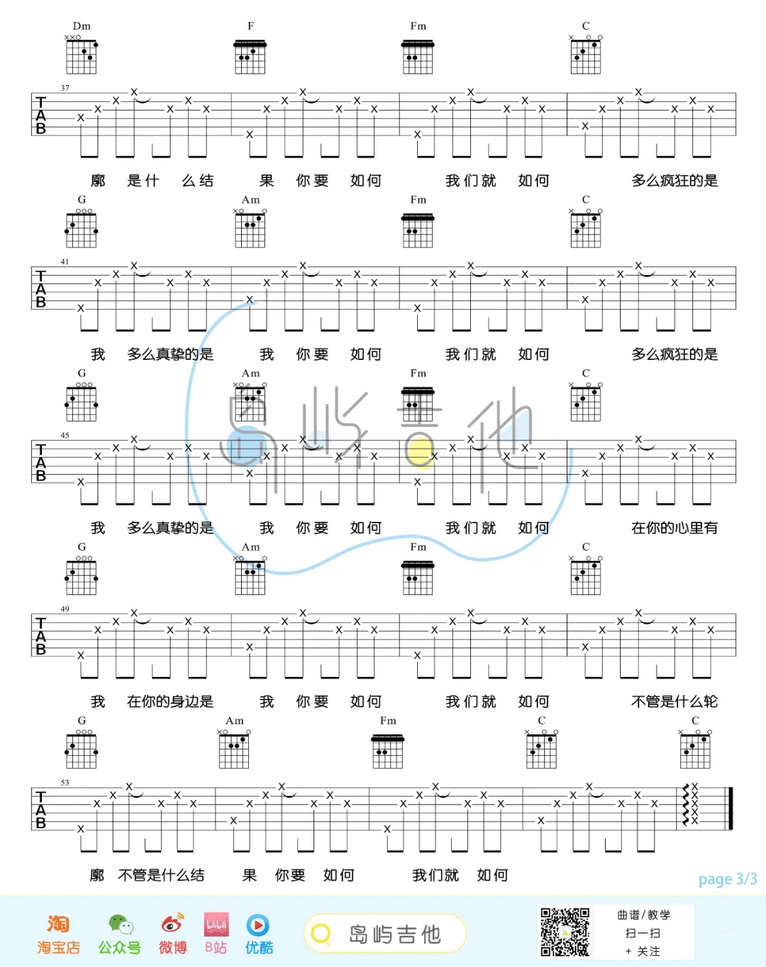 你要如何我们就如何吉他谱_康姆士_C调和弦版