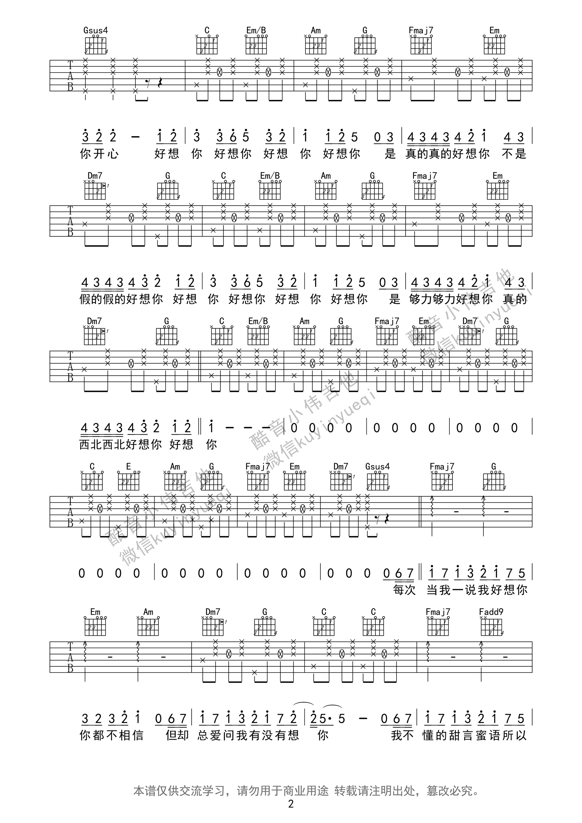 好想你吉他谱_朱主爱_C调调弦版