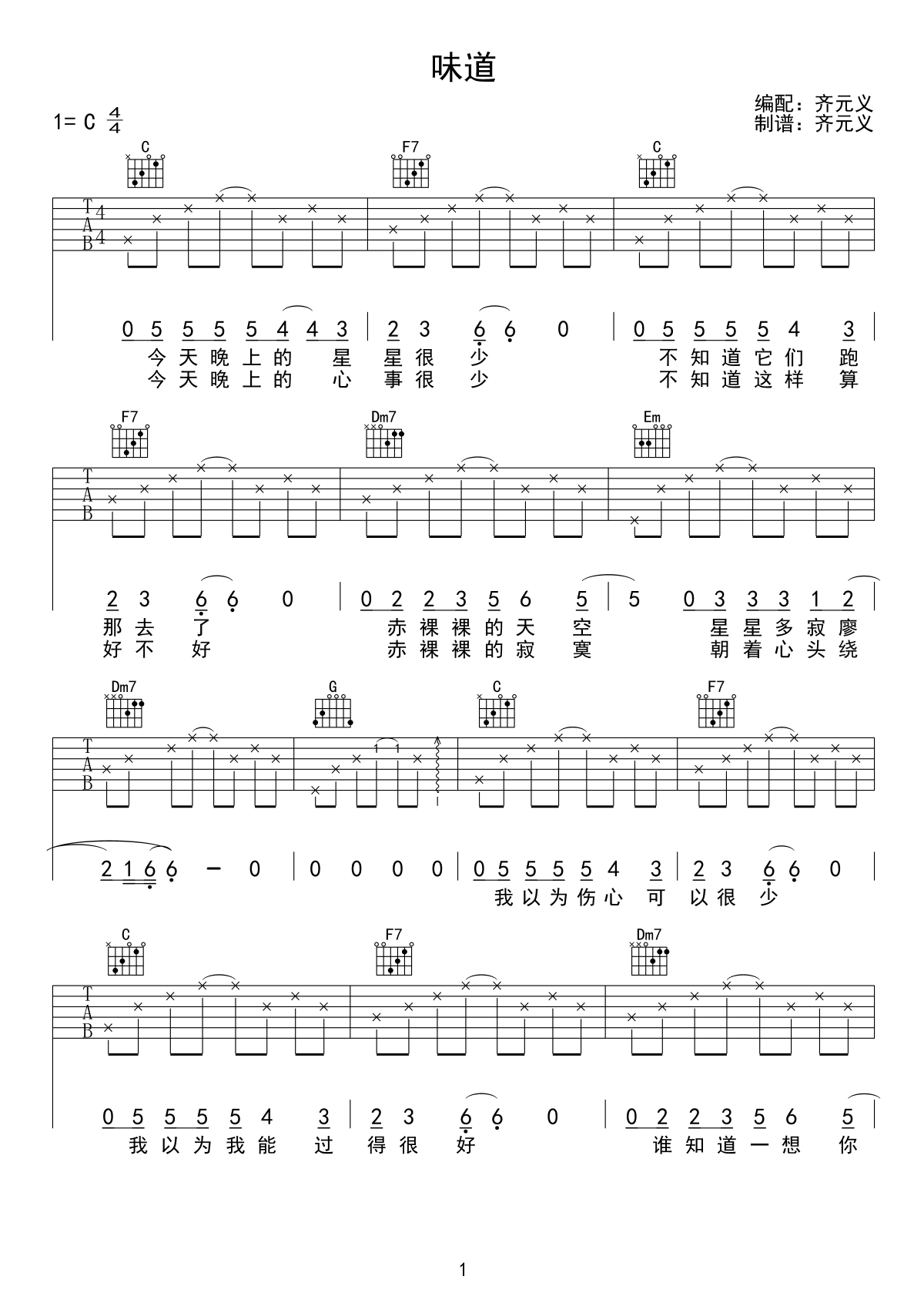 味道吉他谱1-辛晓琪