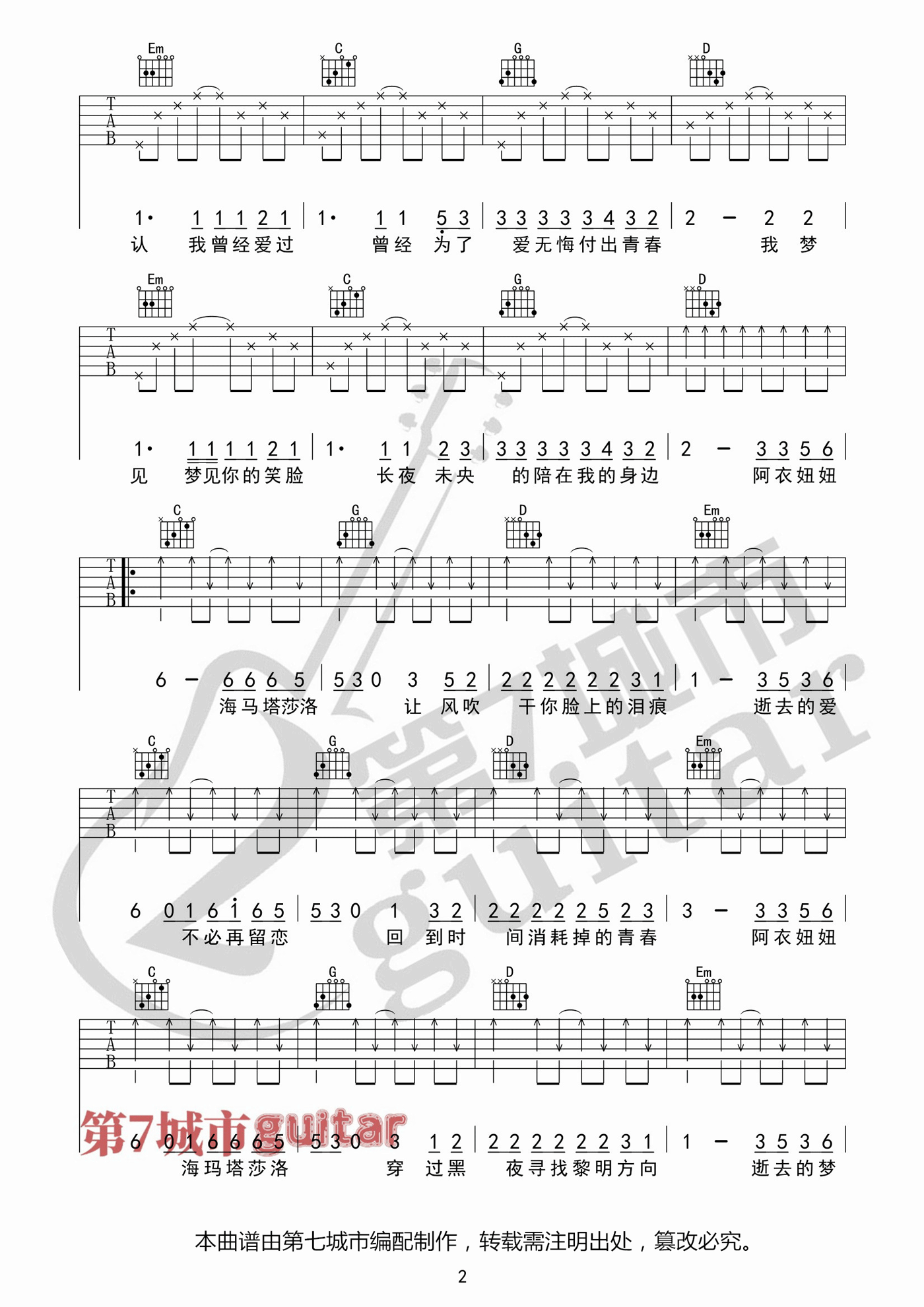 阿衣莫吉他谱_阿吉太组合_G调扫弦版