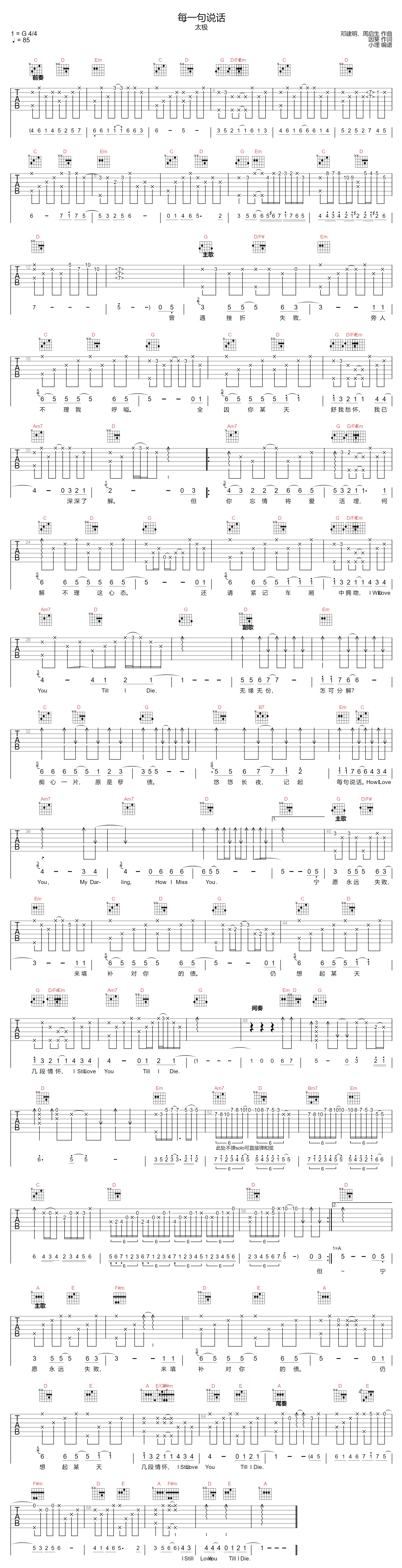 每一句说话吉他谱_太极乐队_G调扫弦版