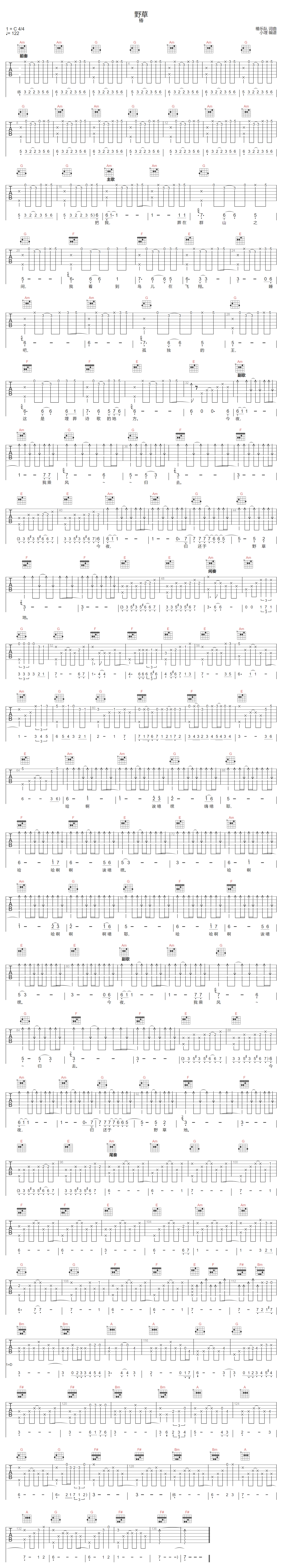 野草吉他谱-椿乐队