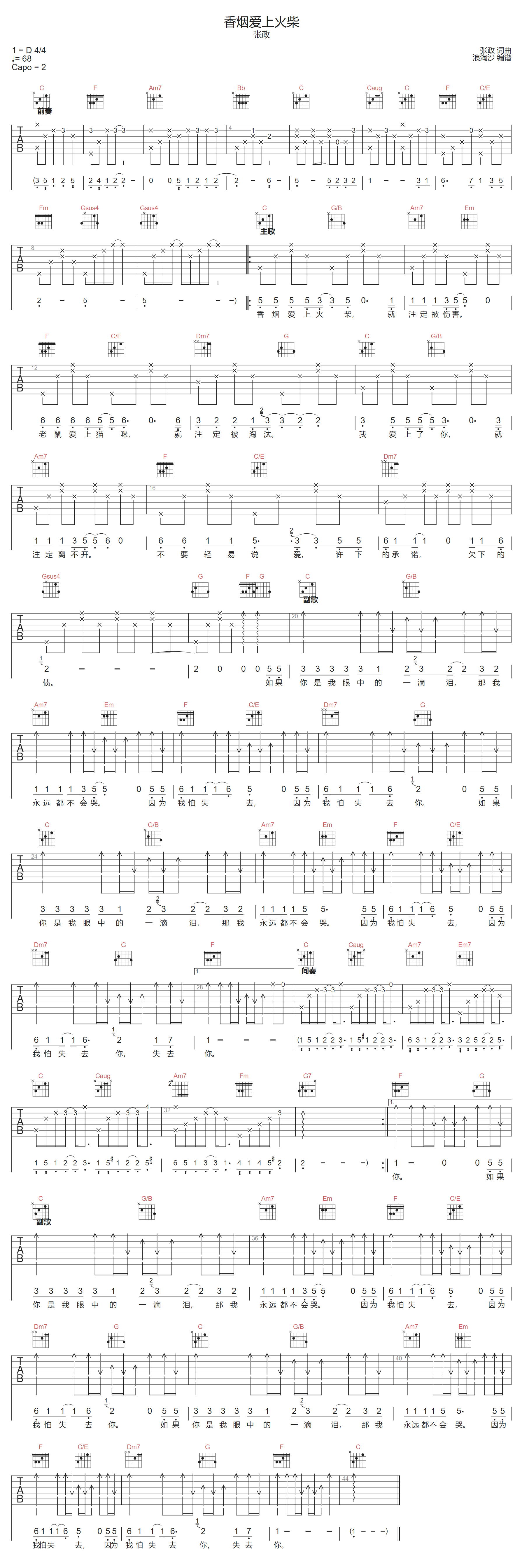香烟爱上火柴吉他谱_张政_C调调弦版