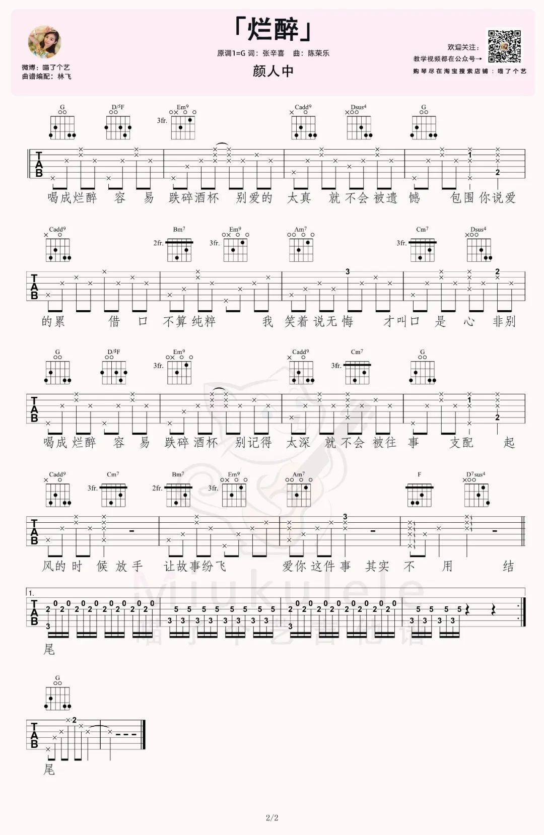 烂醉吉他谱2-颜人中
