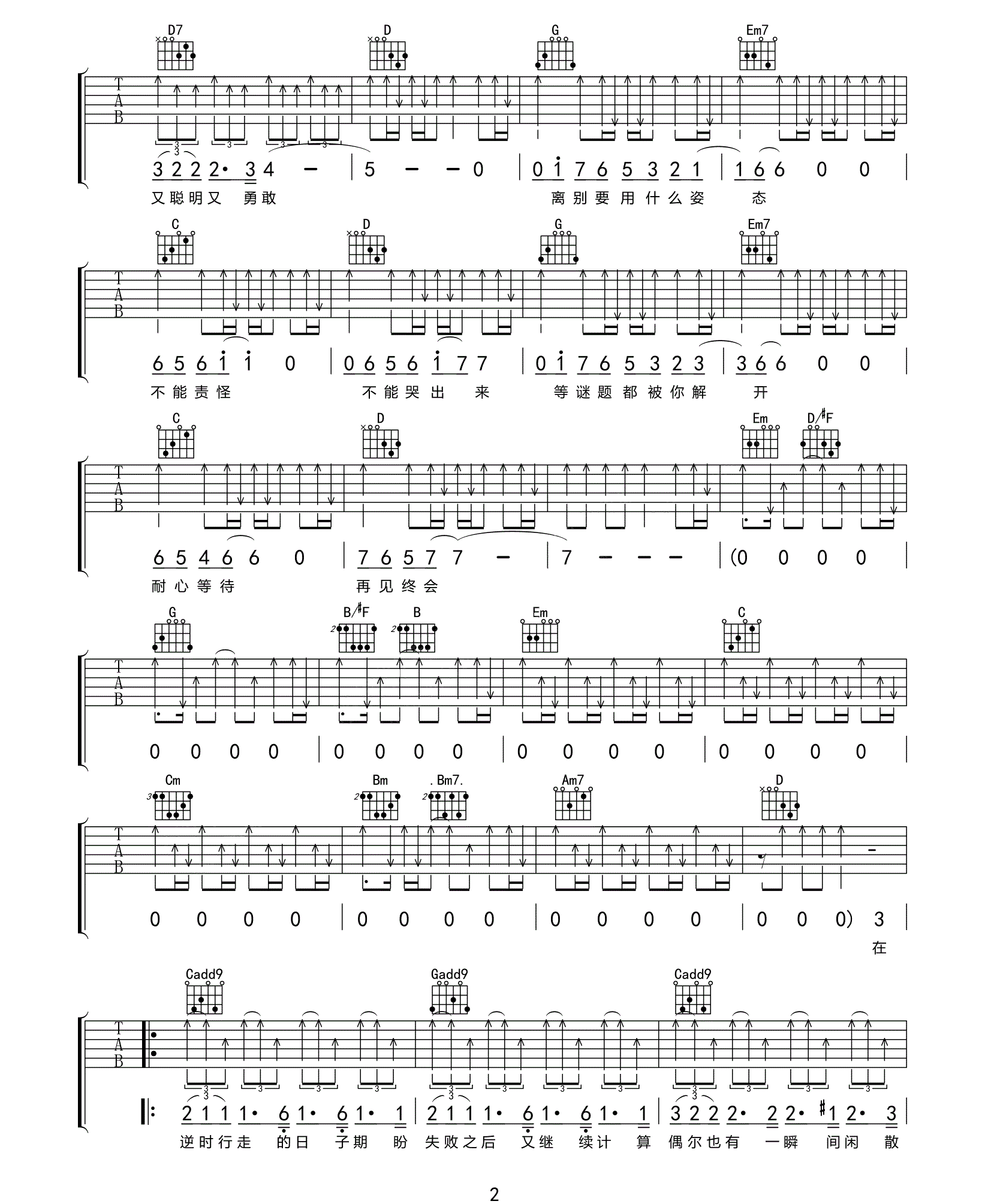 圆形的海吉他谱_陈粒_G调扫弦版