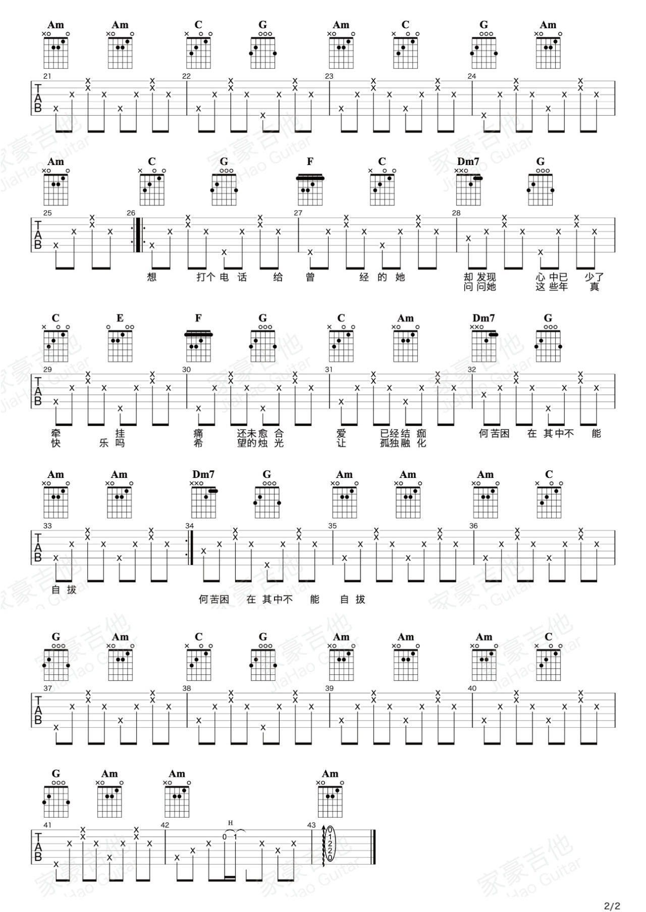 自拔吉他谱_夏小虎_C调调弦版