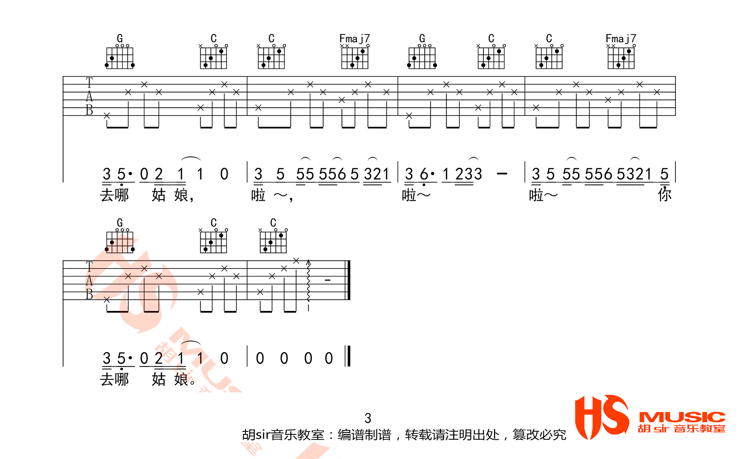 安桥小镇吉他谱_禹安先生_C调扫弦版