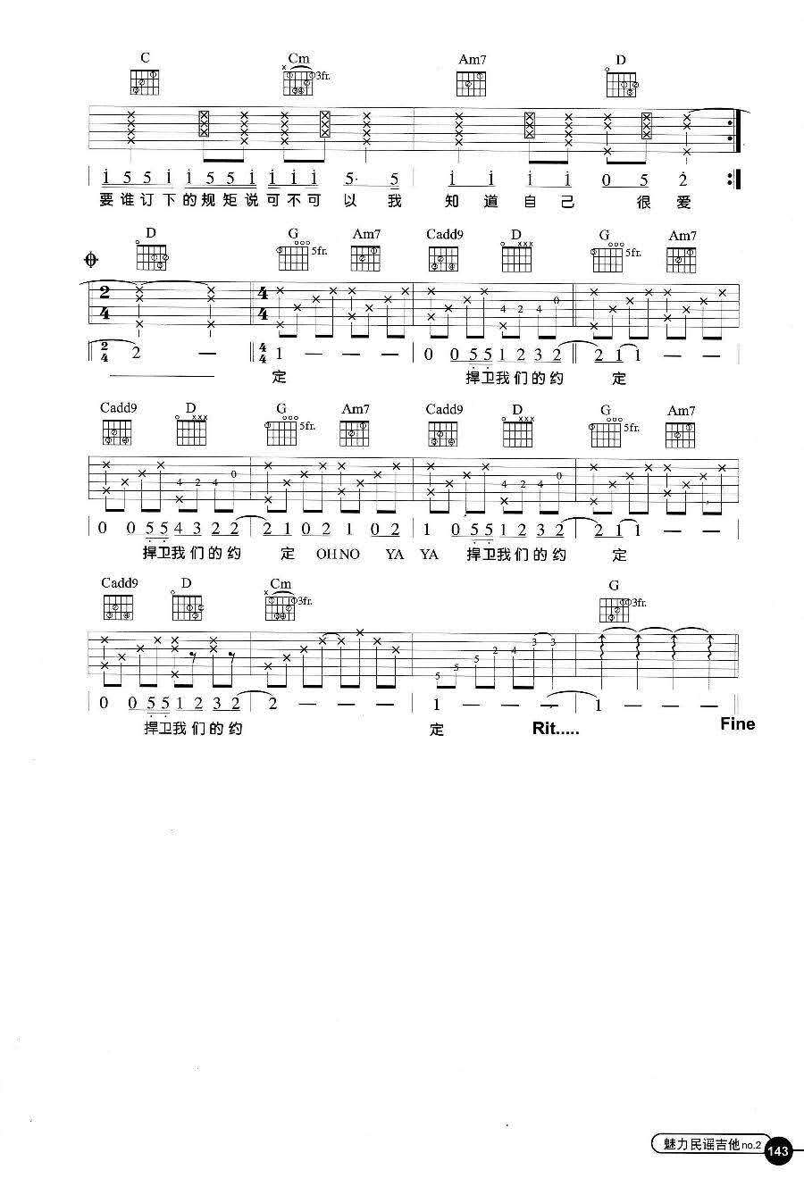 爱上未来的你吉他谱_潘玮柏_G调演奏版