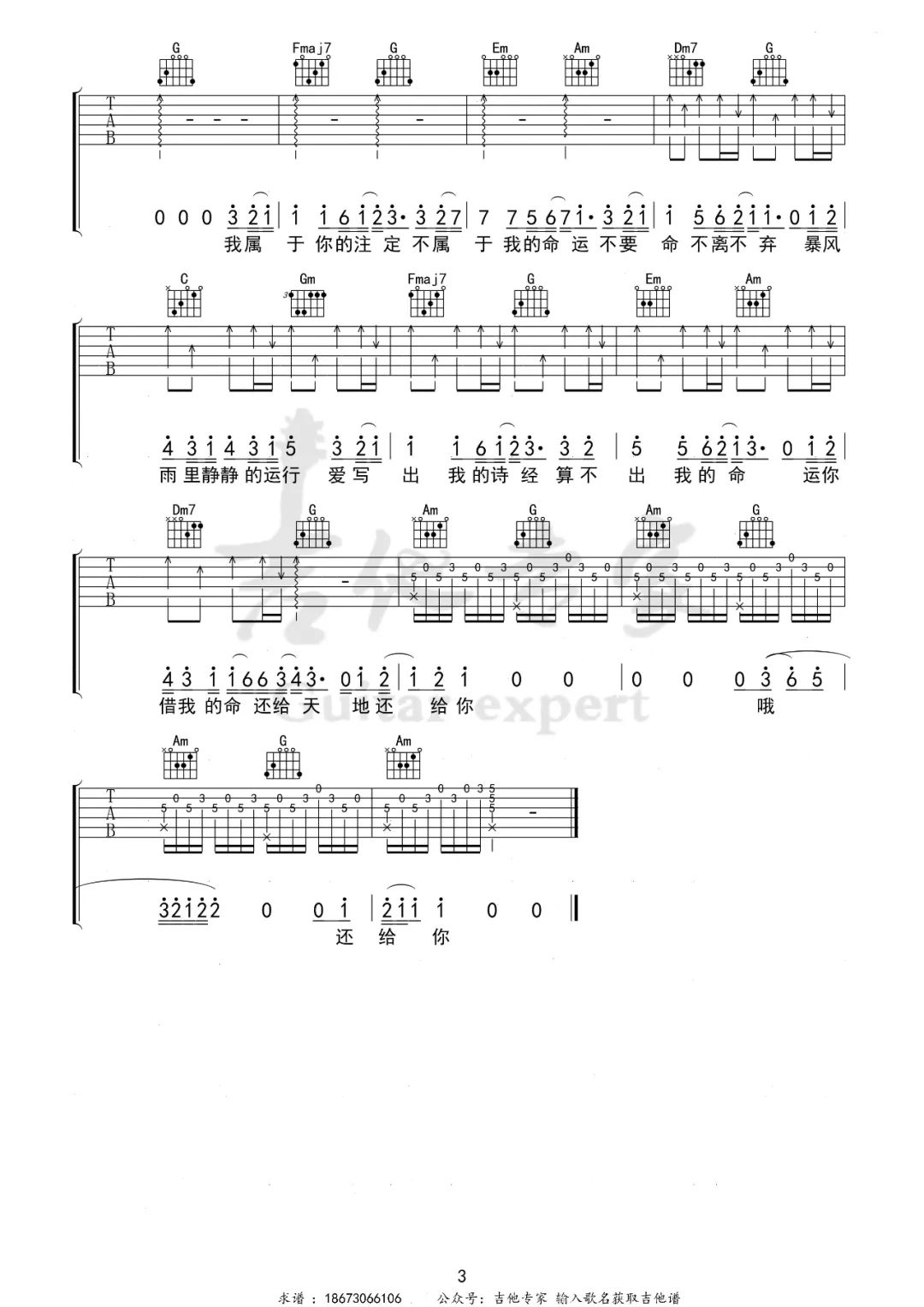 命运吉他谱3-家家