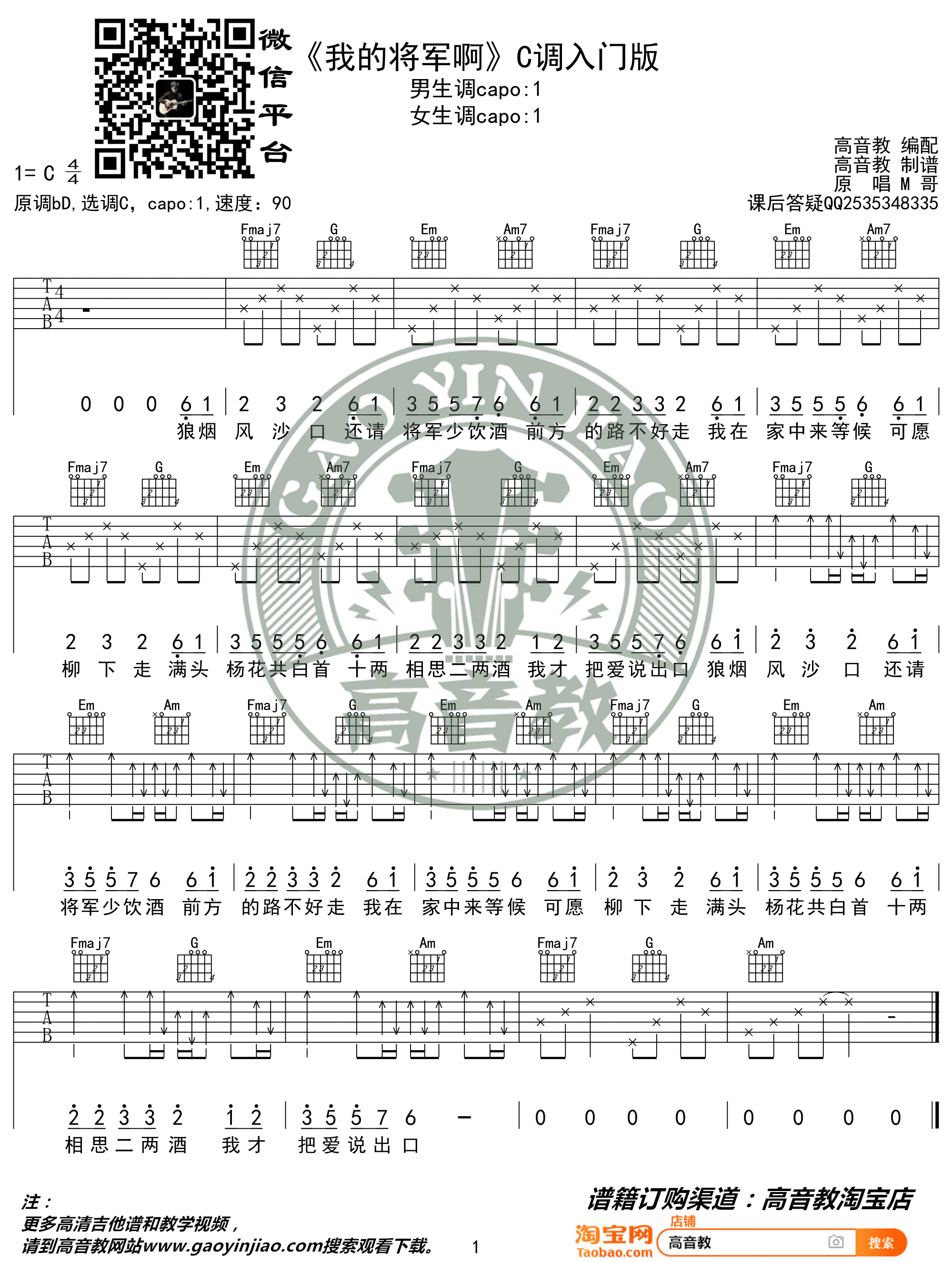 我的将军啊吉他谱-半阳