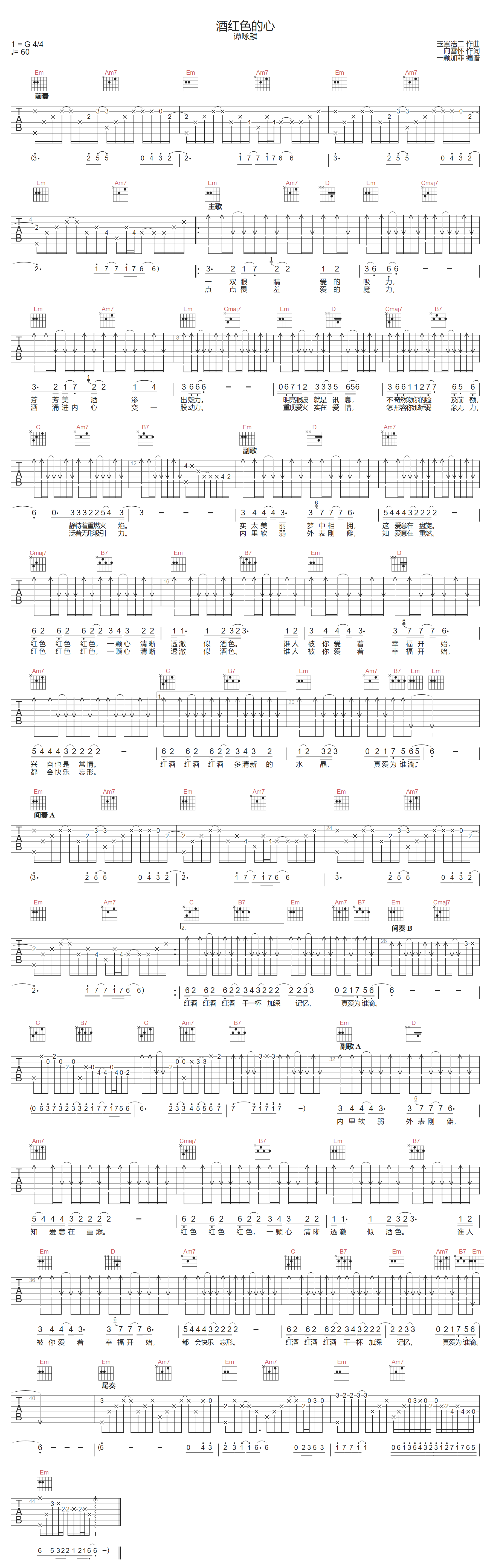 酒红色的心吉他谱_谭咏麟_G调演奏版