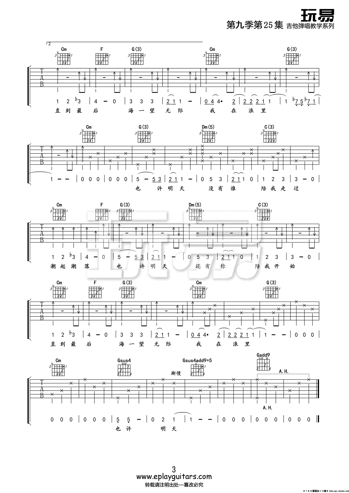 也许明天吉他谱3-张惠妹