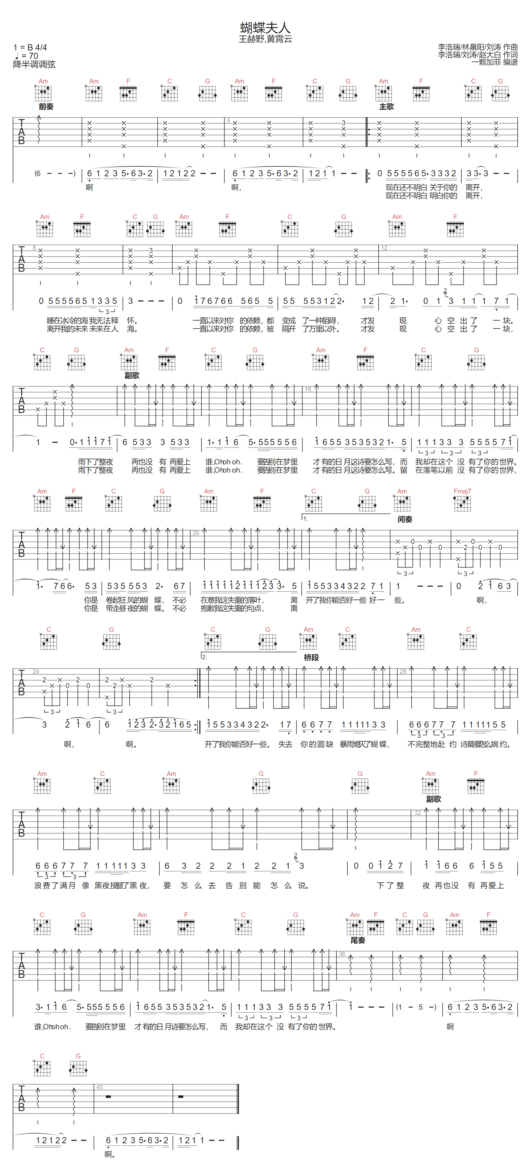 蝴蝶夫人吉他谱-王赫野