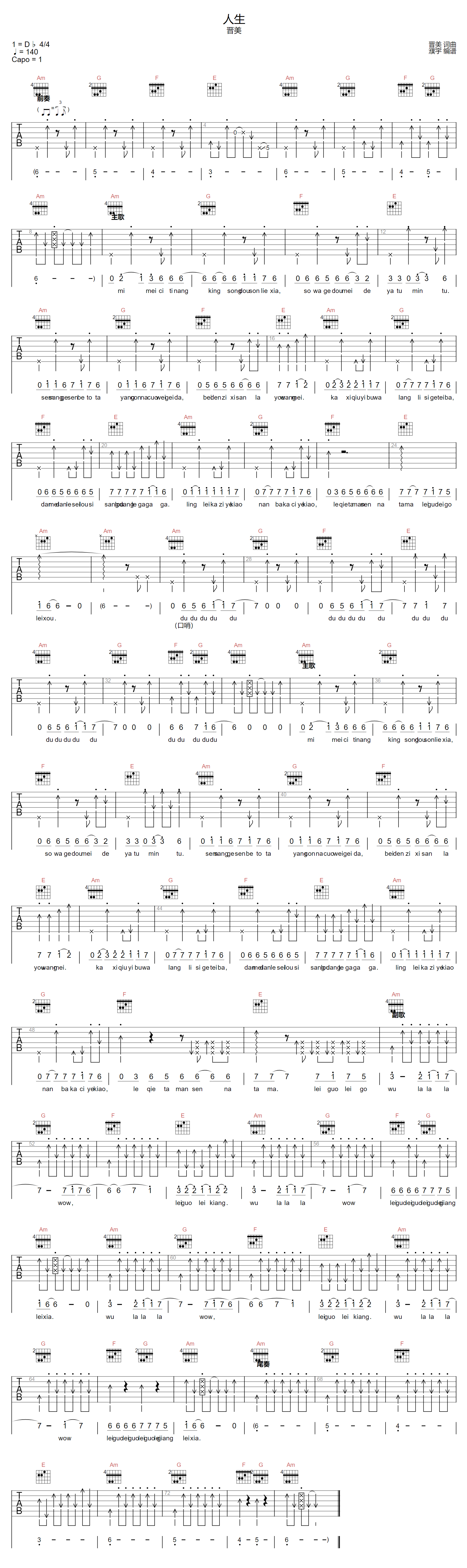 人生吉他谱_晋美_C调演奏版