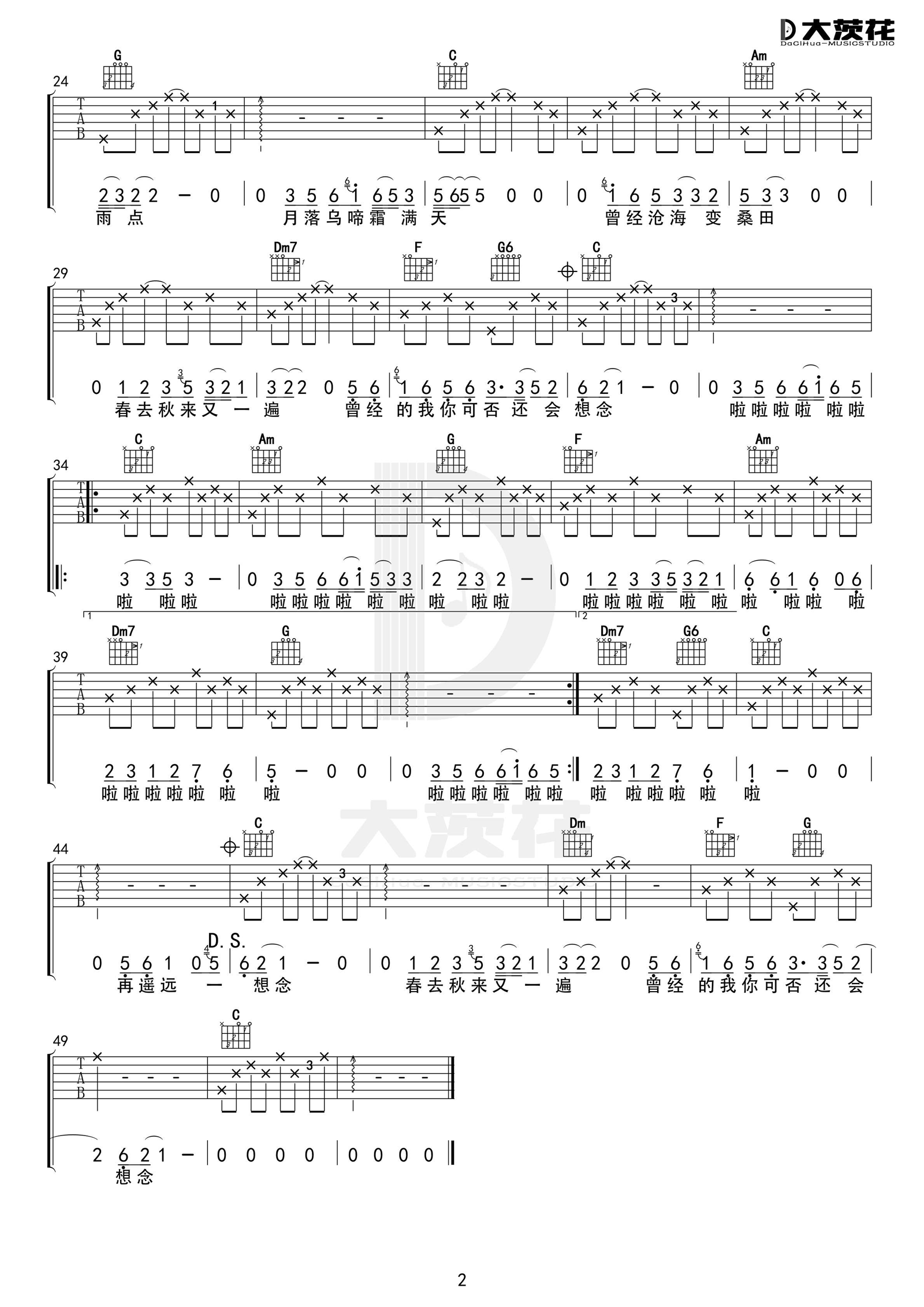 冬吉他谱_好妹妹乐队_《冬》C调演奏版