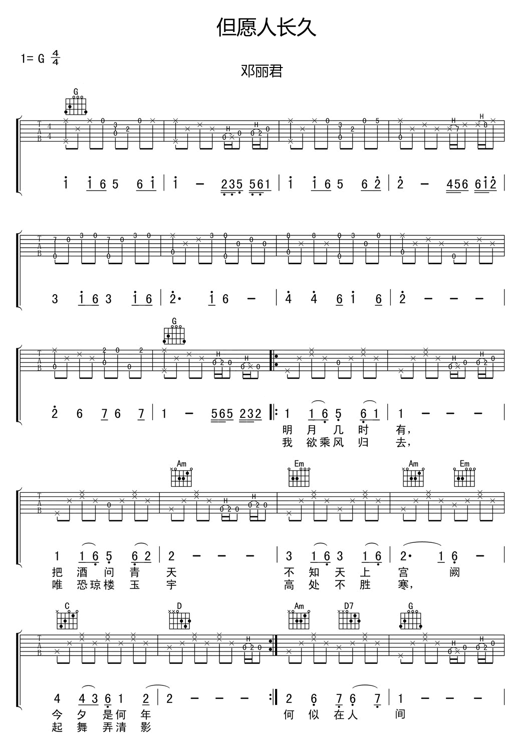 但愿人长久吉他谱_邓丽君_G调调弦版