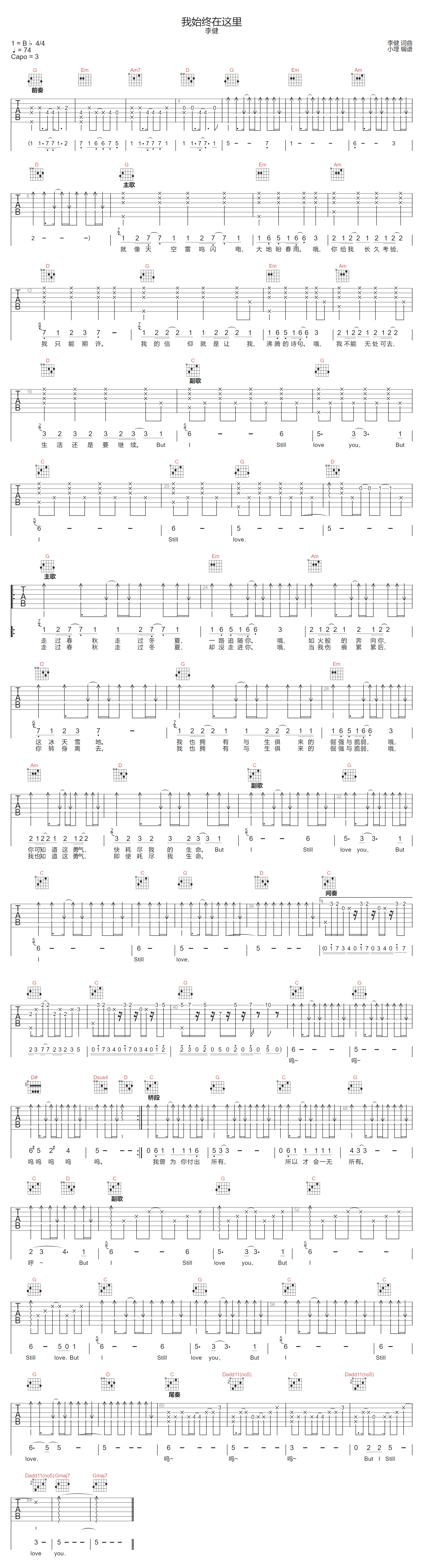 我始终在这里吉他谱_李健_G调双音版
