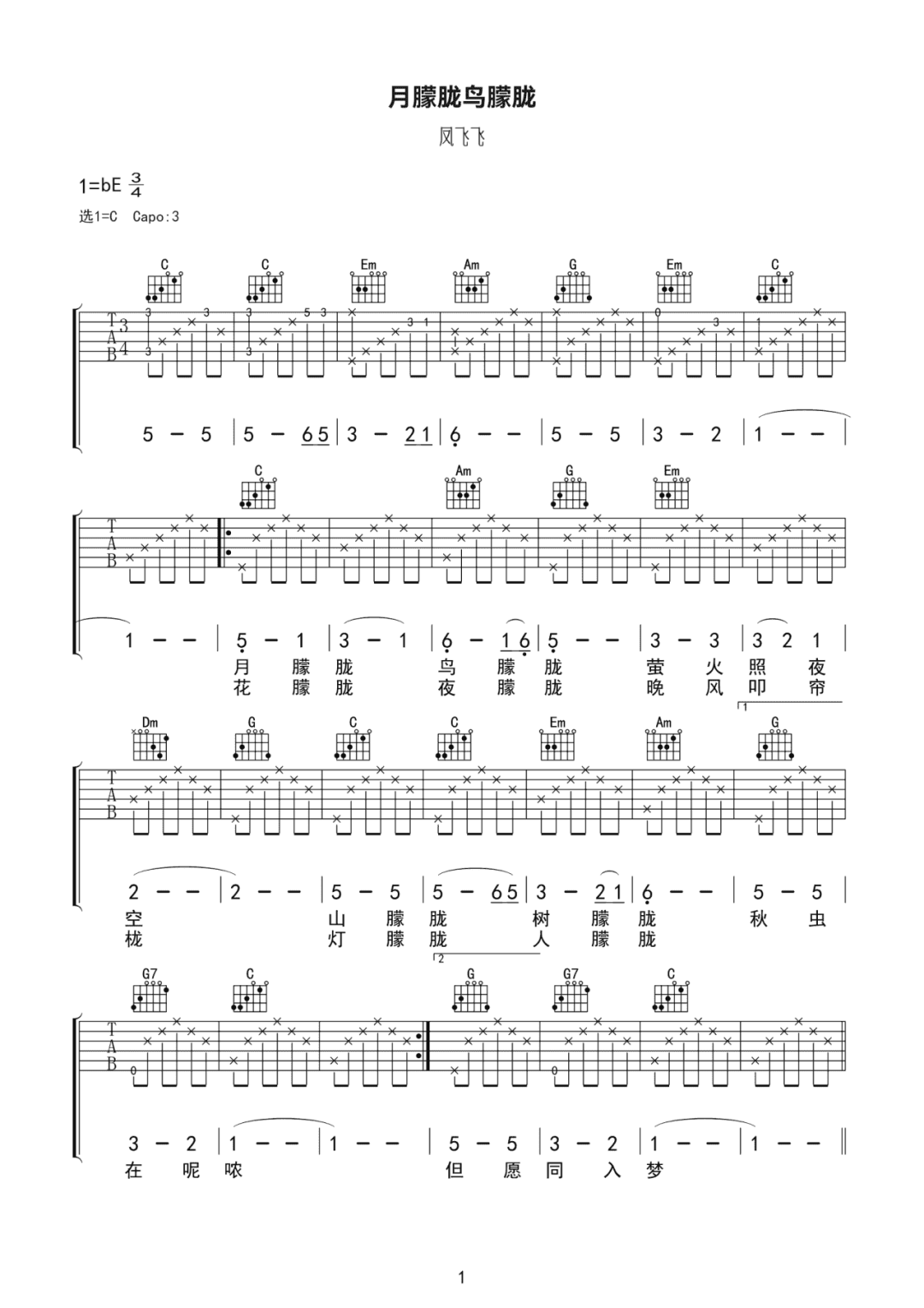 月朦胧鸟朦胧吉他谱_凤飞飞_C调调弦版
