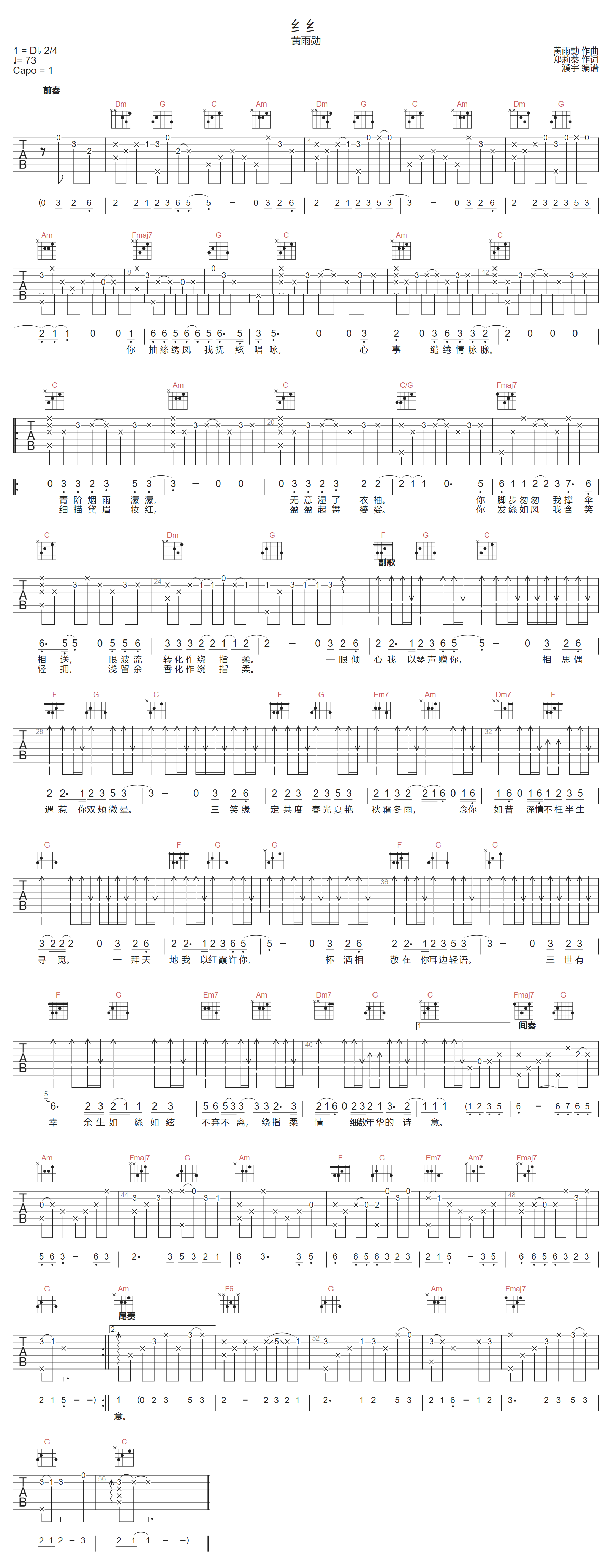 纟纟吉他谱_黄雨勋_C调调弦版
