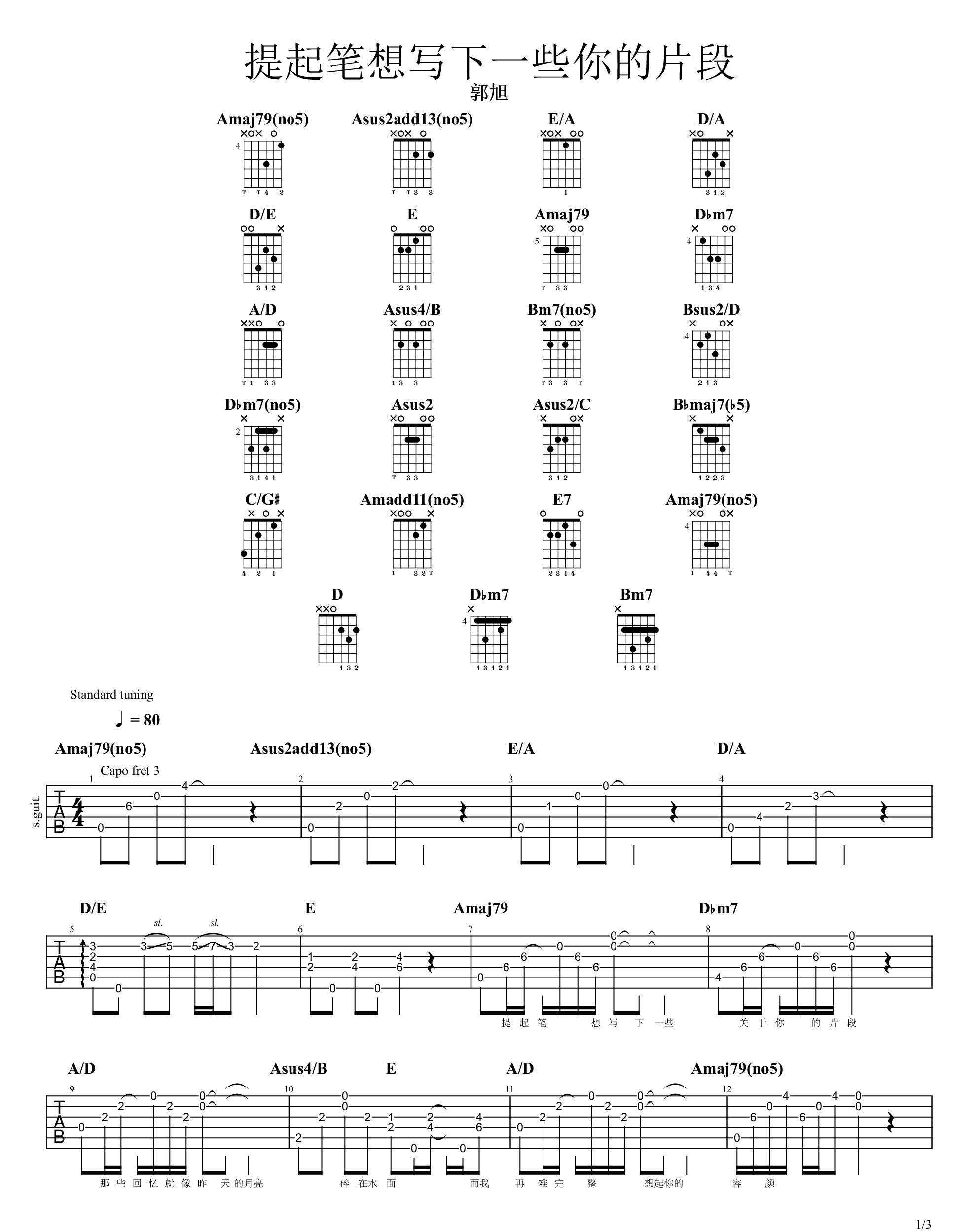 提起笔想写下一些你的片段吉他谱_郭旭_A调调弦版