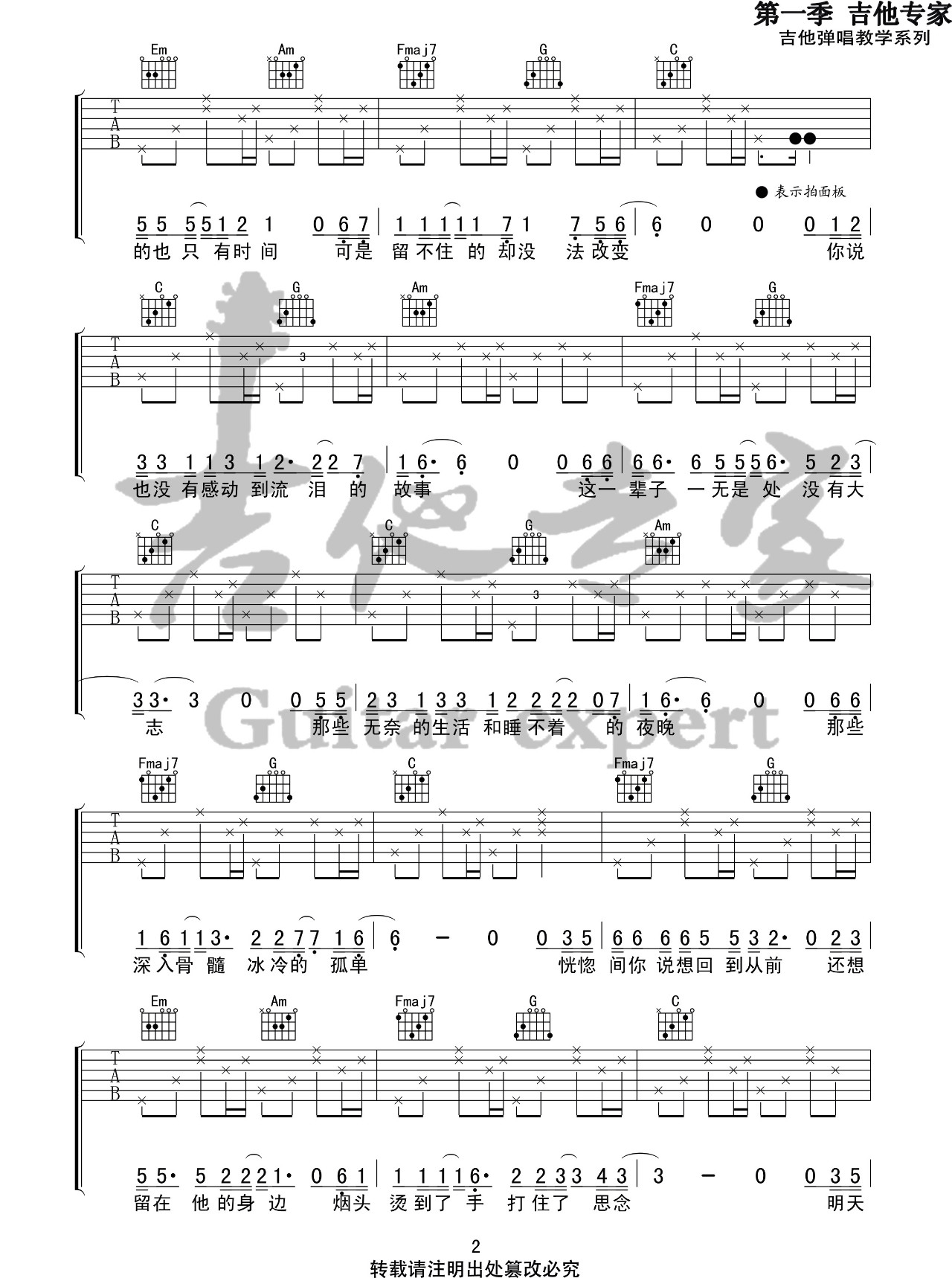 你说吉他谱_枯木逢春_C调演奏版