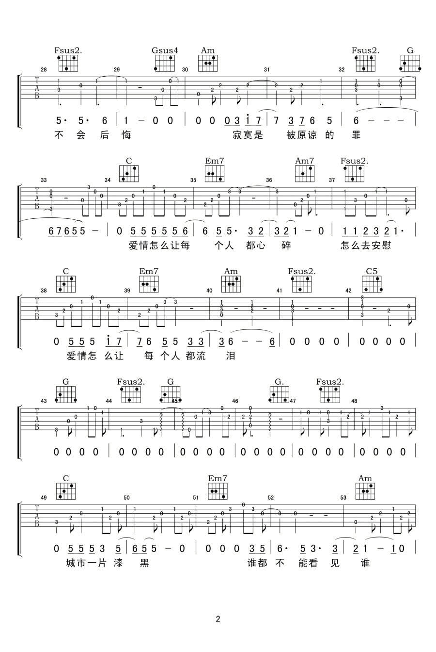 让每个人都心碎吉他谱2-黄大炜