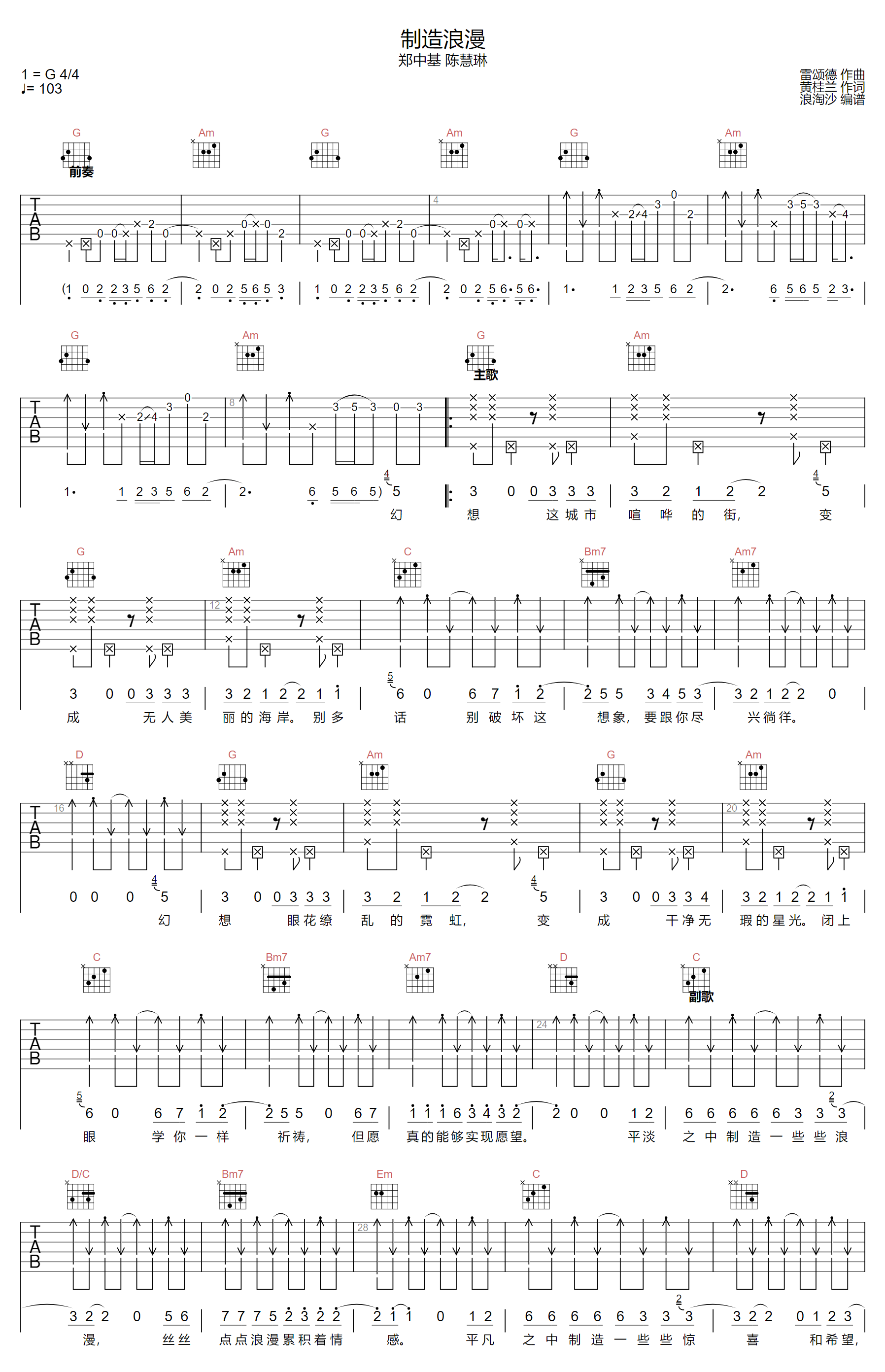 制造浪漫吉他谱_郑中基-陈慧琳_G调调弦版