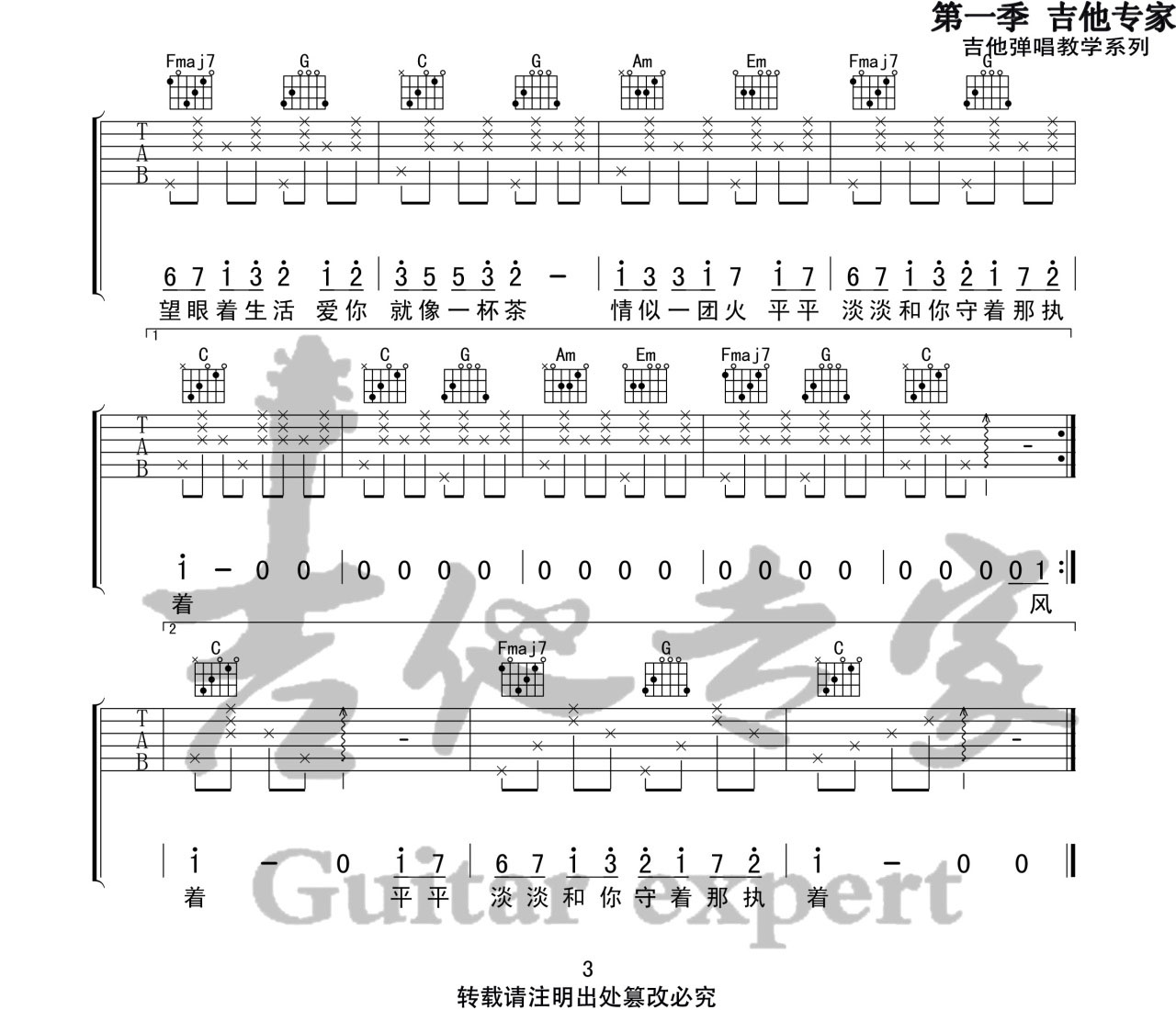 走着走着花就开了吉他谱_卓舒晨_C调扫弦版