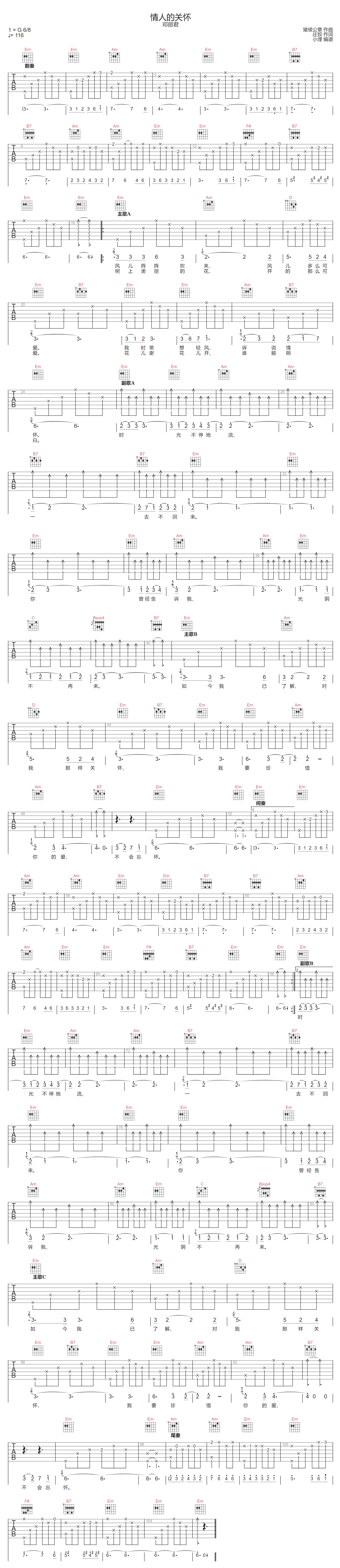 情人的关怀吉他谱_邓丽君_G调扫弦版