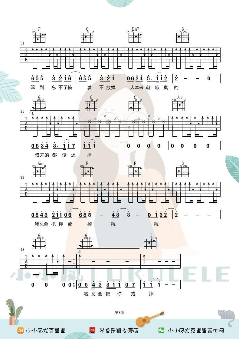 寂寞寂寞就好吉他谱3-田馥甄