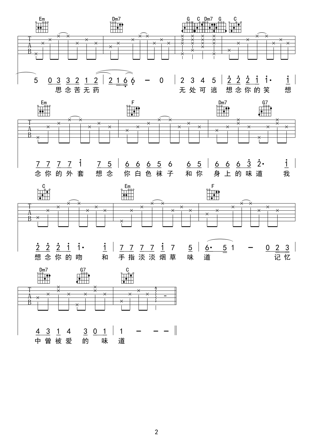 味道吉他谱2-辛晓琪