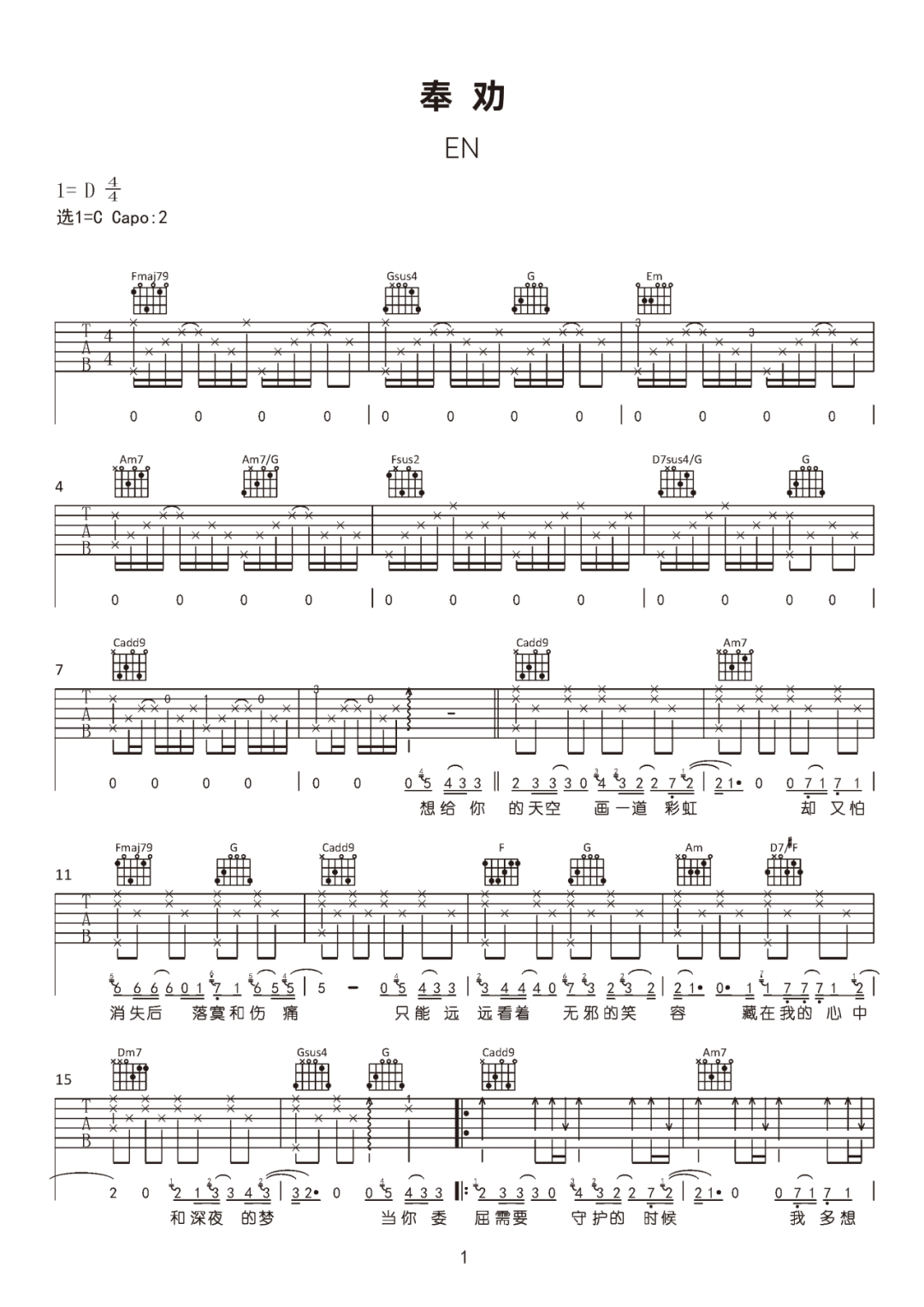 奉劝吉他谱_en_C调单音版