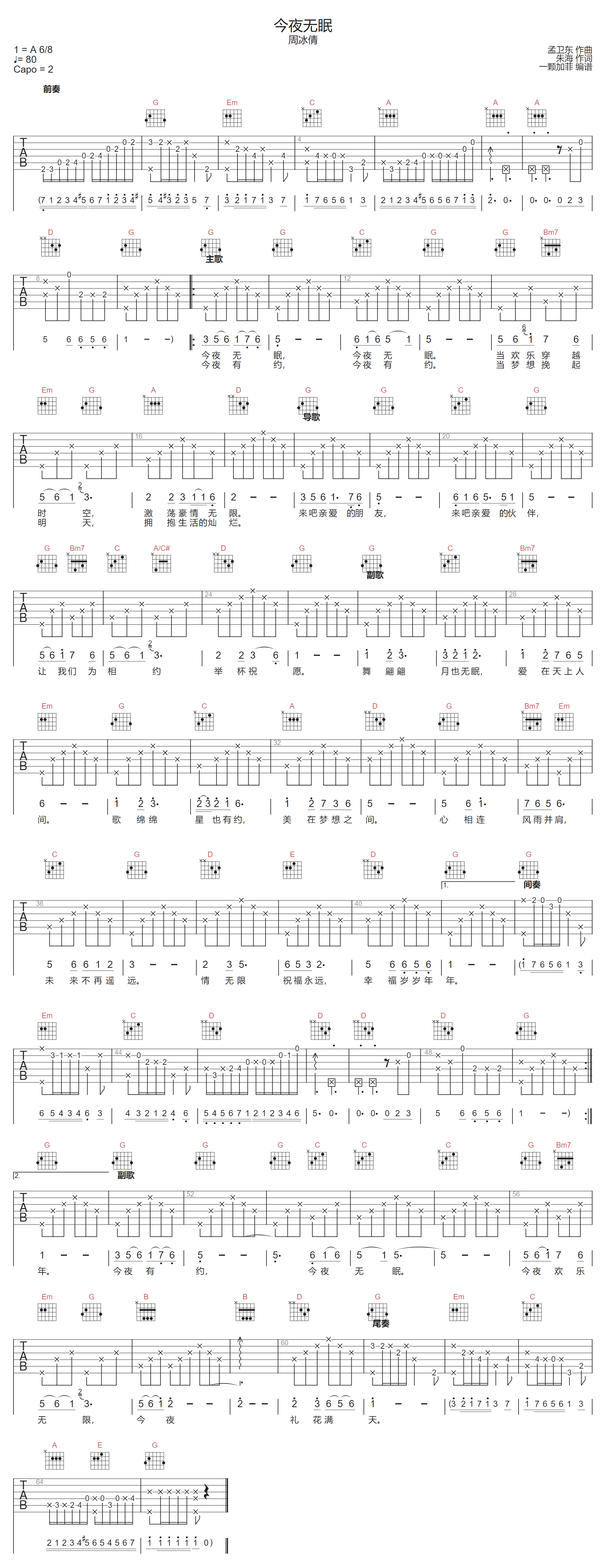 今夜无眠吉他谱_周冰倩_G调单音版