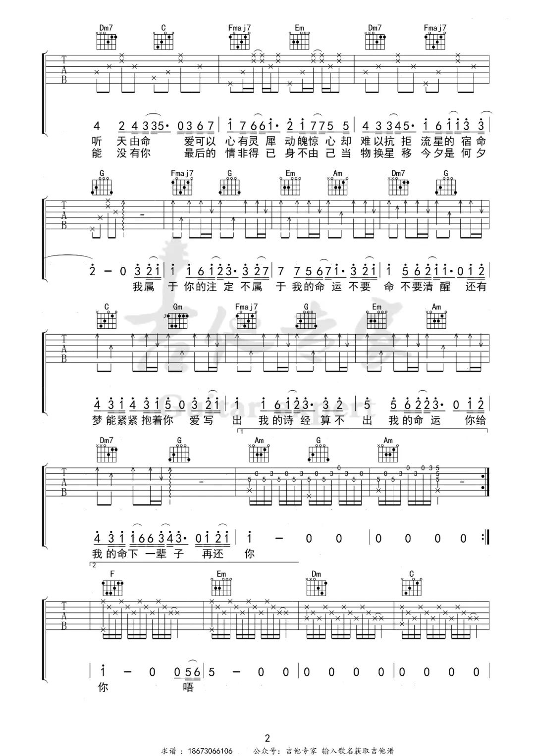 命运吉他谱2-家家