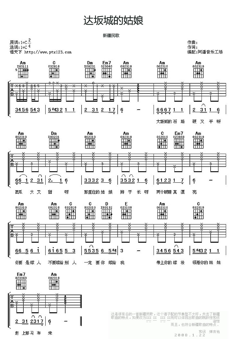 达坂城的姑娘吉他谱_王洛滨_C调调弦版