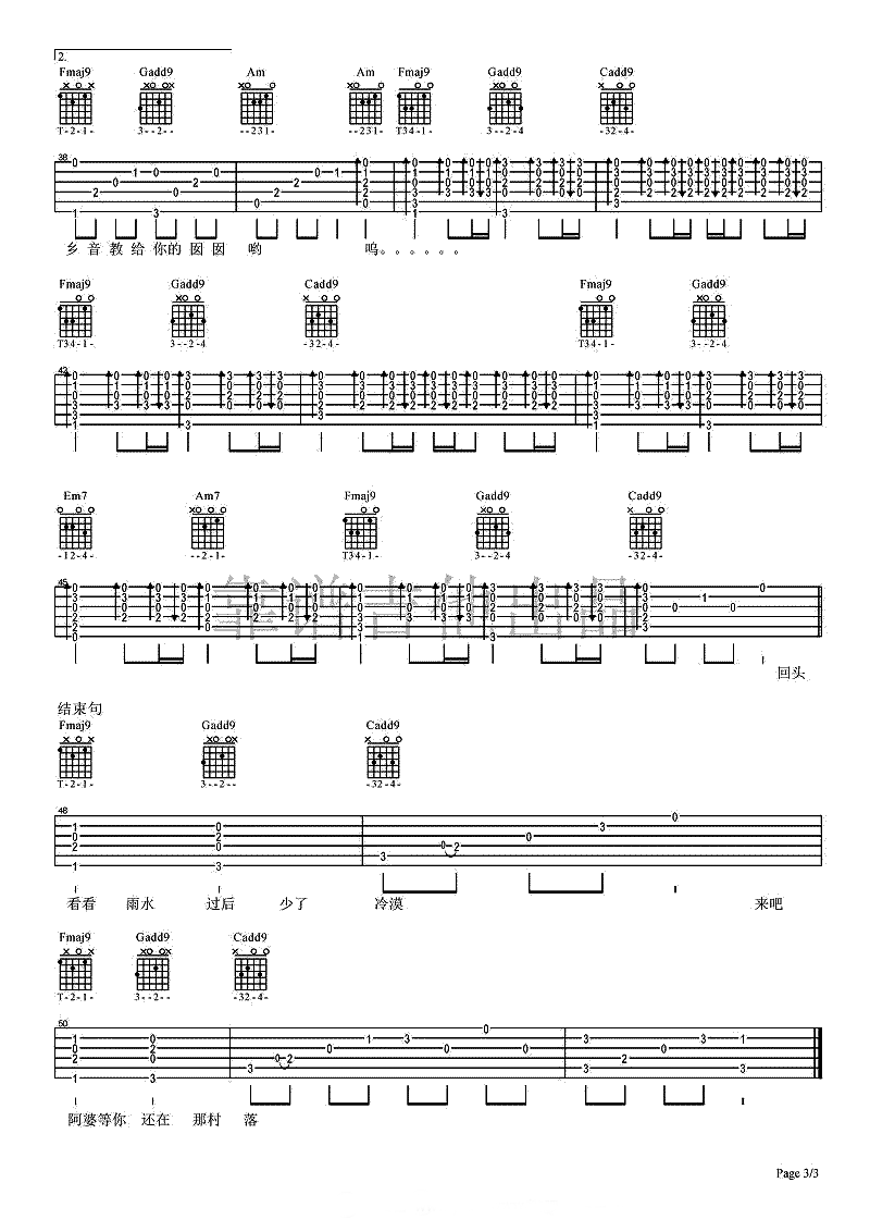 阿婆说吉他谱_暗杠_C调和弦版