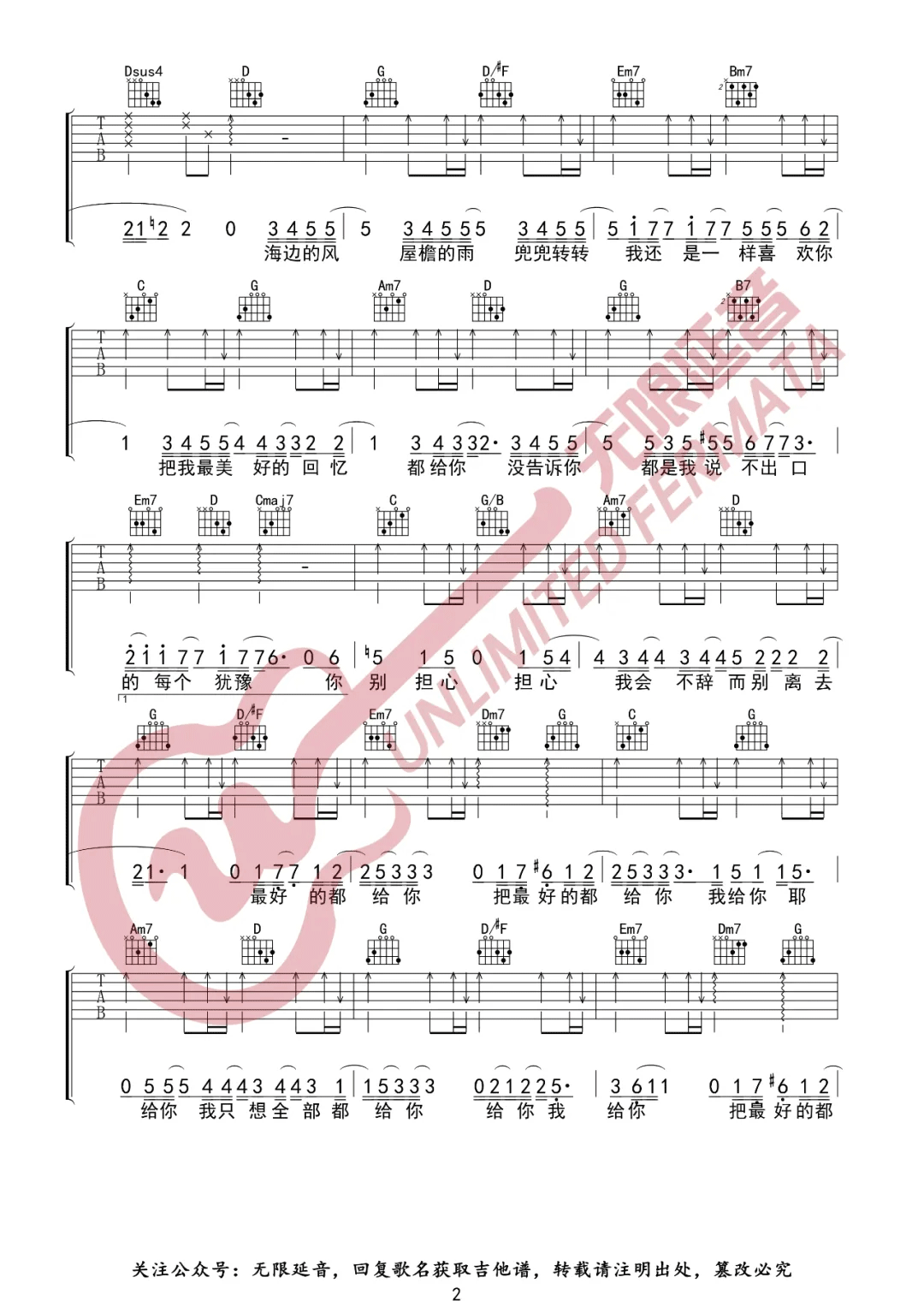 最好的都给你吉他谱2-余佳运
