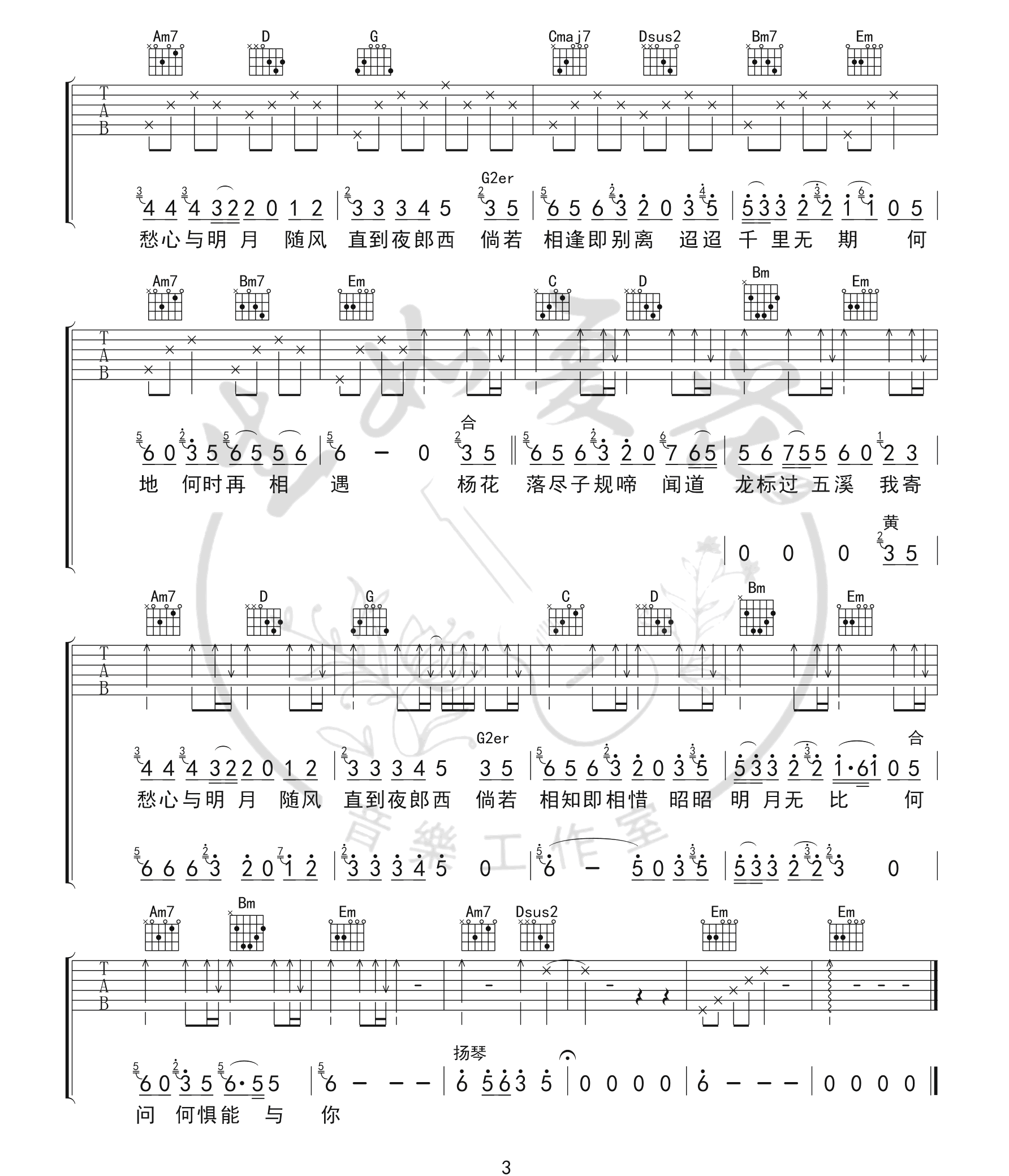 杨花落尽子规啼吉他谱3-黄诗扶