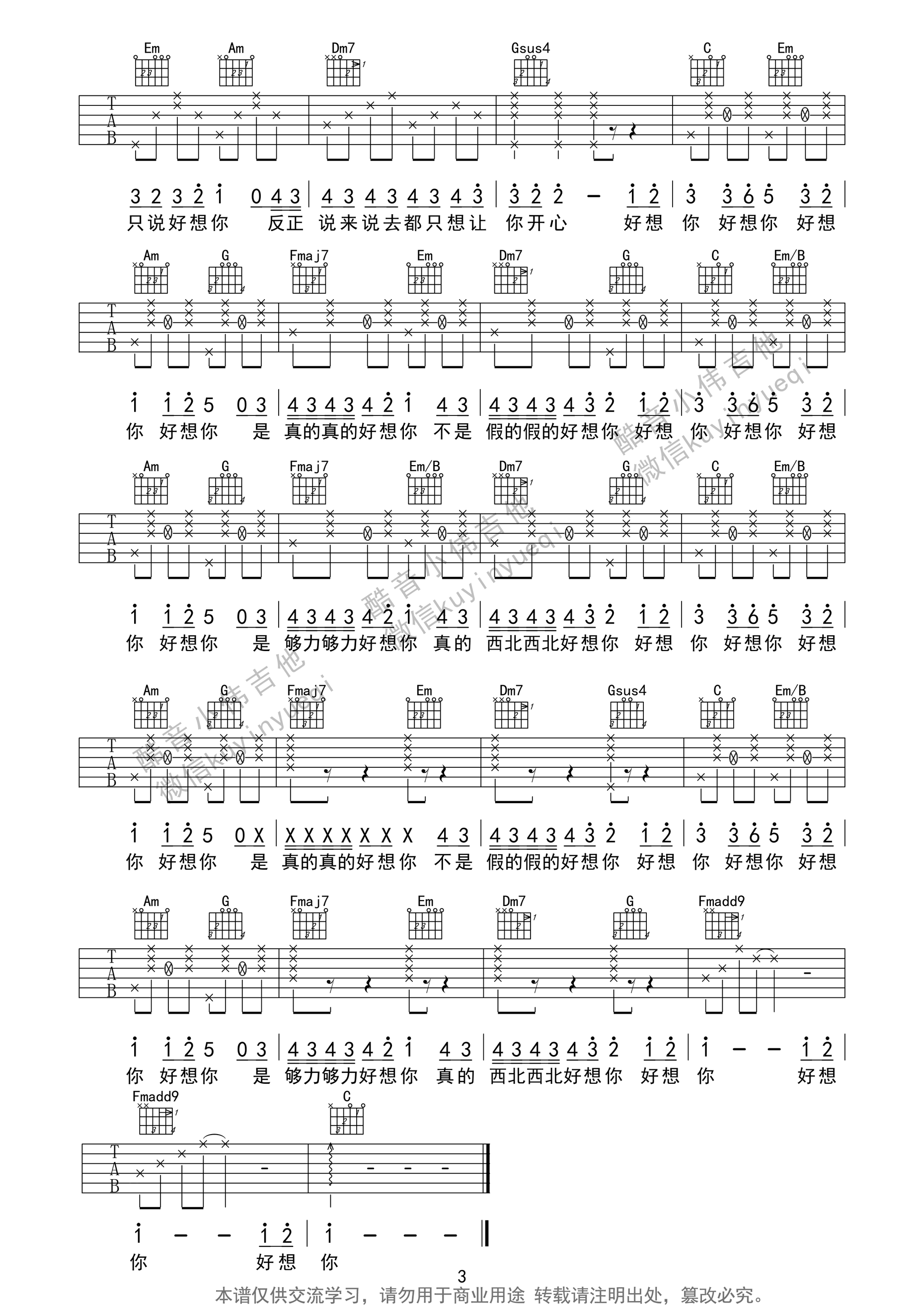 好想你吉他谱_朱主爱_C调调弦版