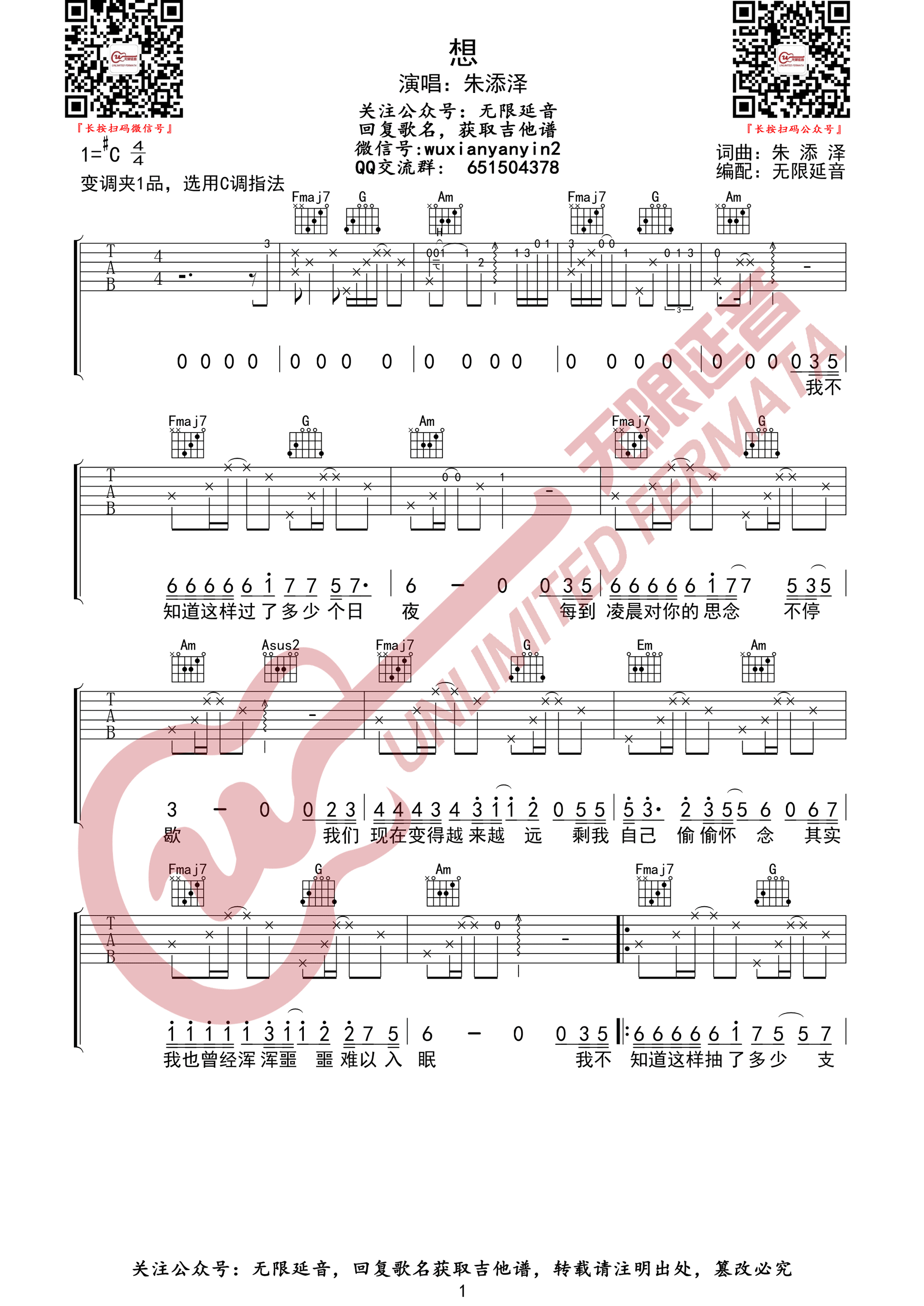 想吉他谱_朱添泽_《想》C调单音版