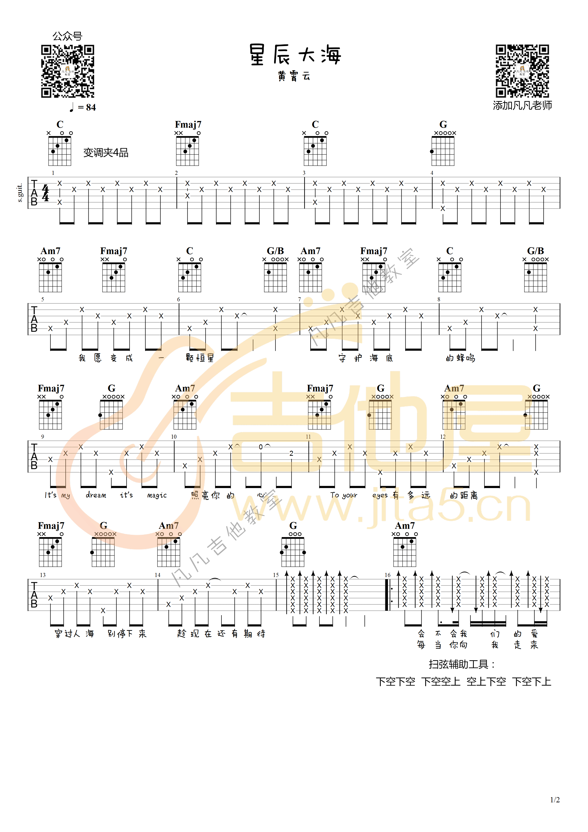 星辰大海吉他谱_黄霄云_C调调弦版