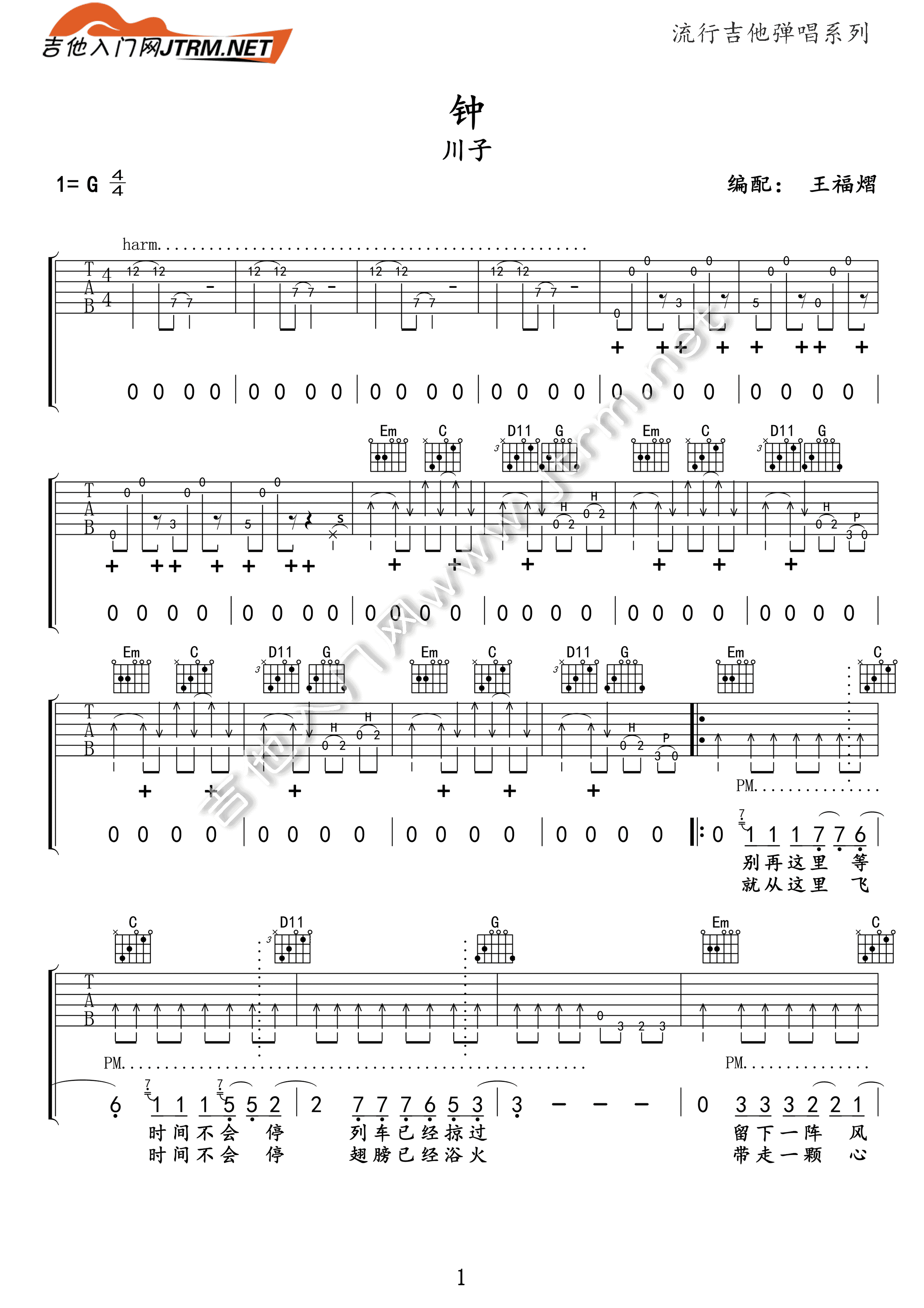钟吉他谱_川子_《钟》G调演奏版