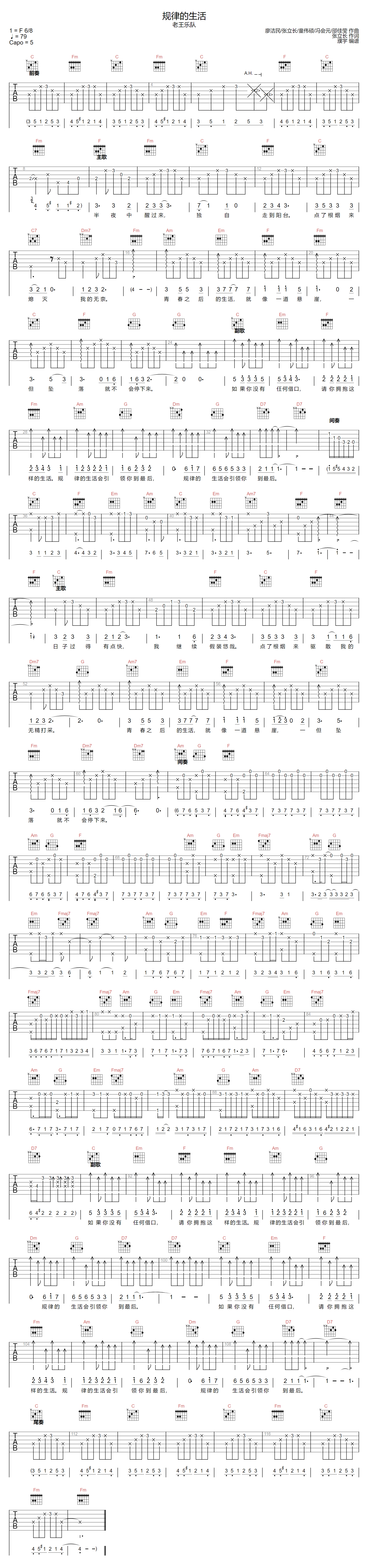 规律的生活吉他谱-老王乐队