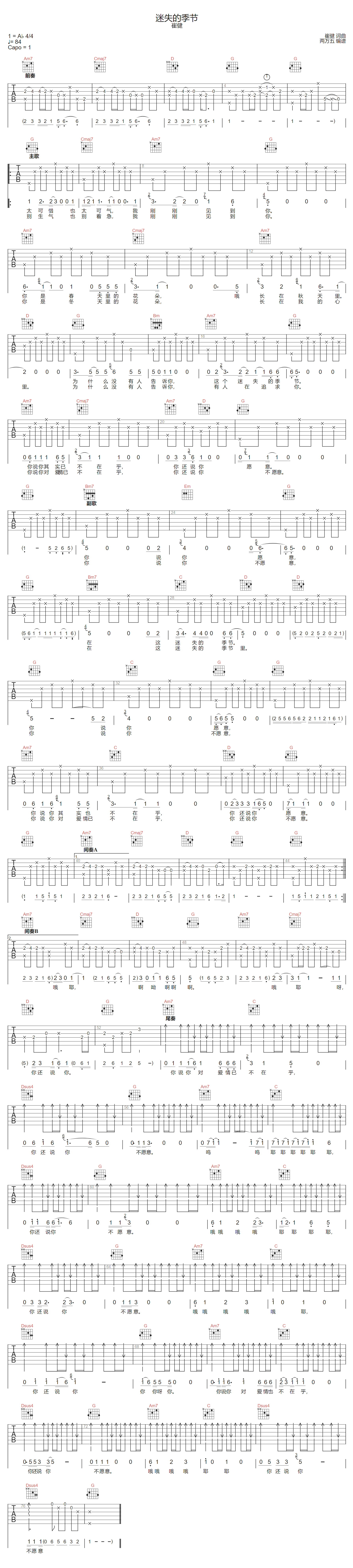 迷失的季节吉他谱_崔健_G调单音版