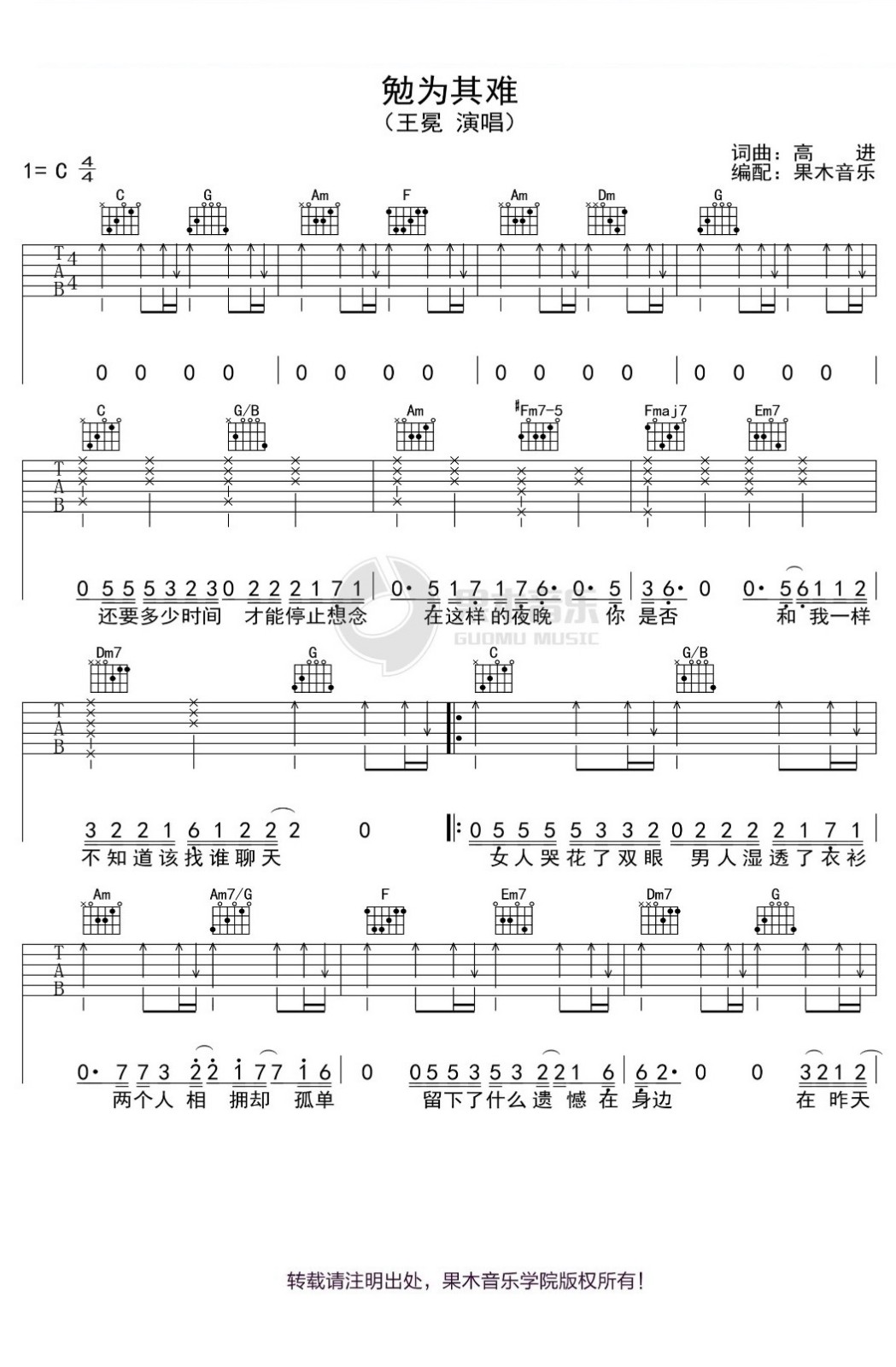 勉其难吉他谱1-王冕