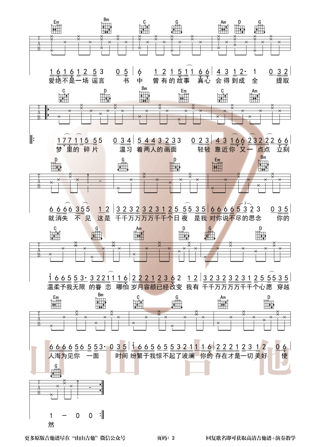 千千万万吉他谱_深海鱼子酱_G调扫弦版